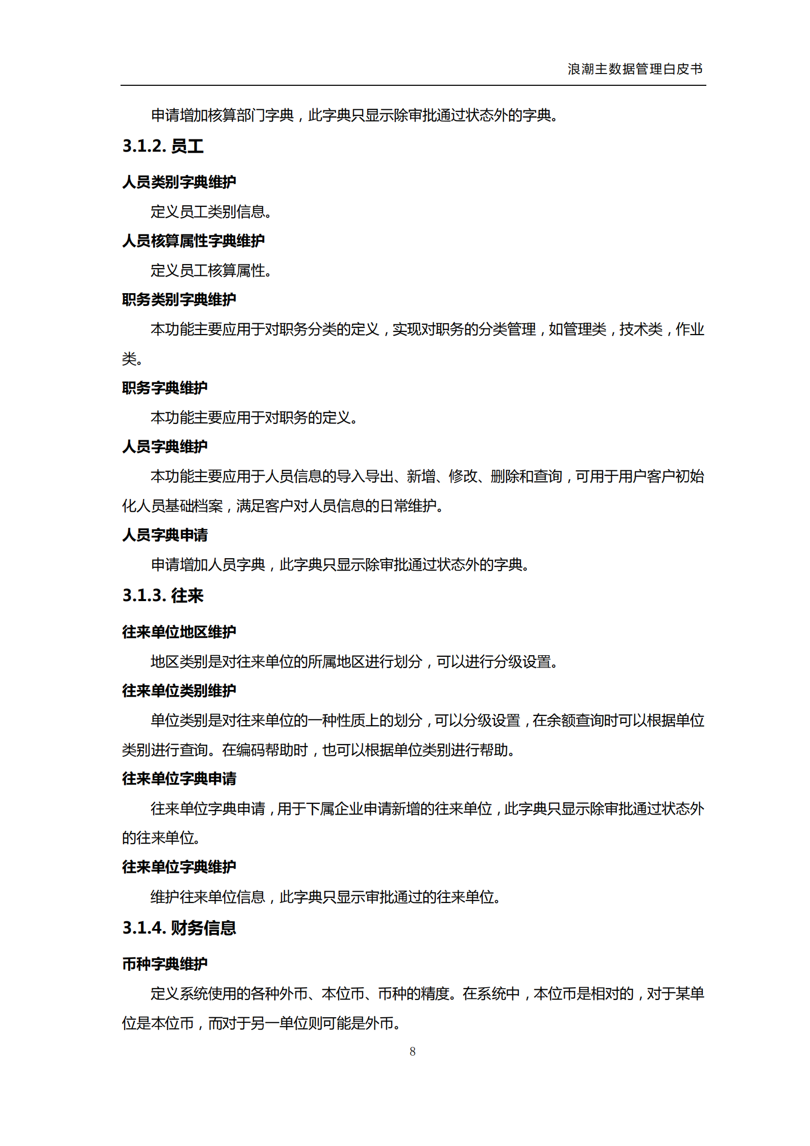 浪潮主数据管理平台_ITIL之家(www.itilzj.com)_.PDF 第10页