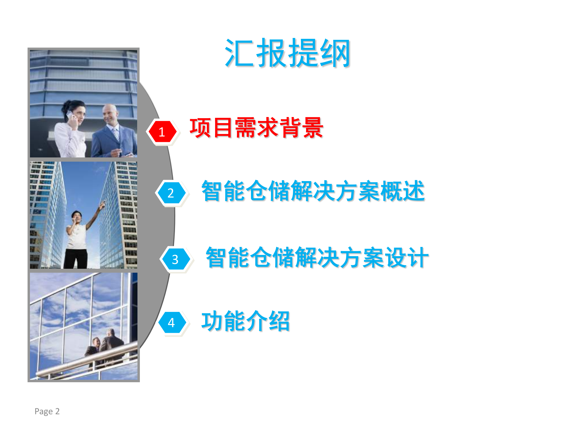 可口可乐智能仓储解决方案_ITIL之家(www.itilzj.com)_.PPTX 第2页