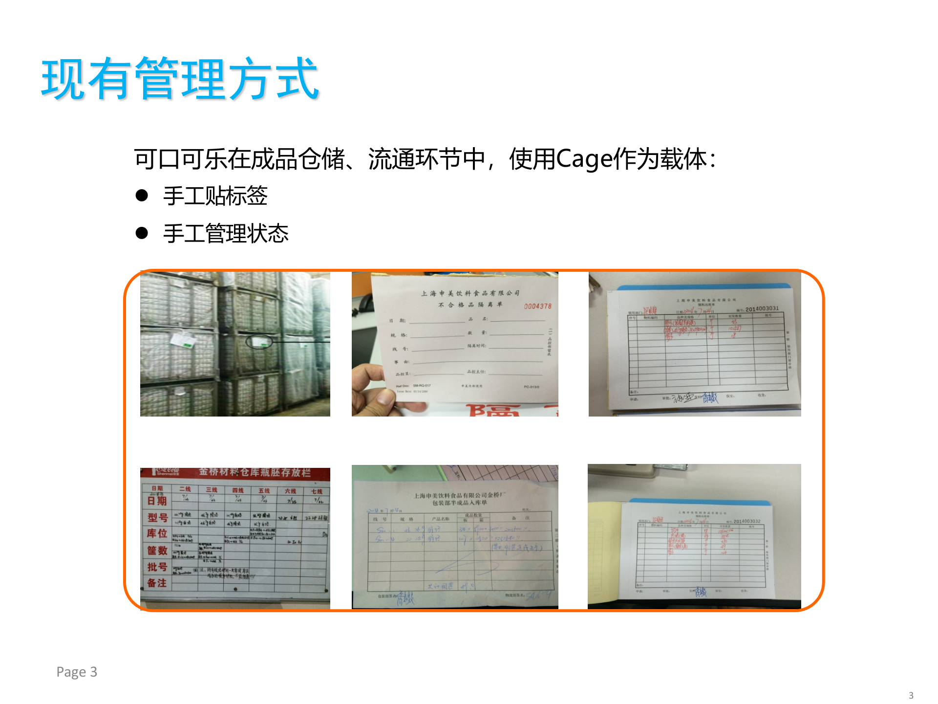 可口可乐智能仓储解决方案_ITIL之家(www.itilzj.com)_.PPTX 第3页