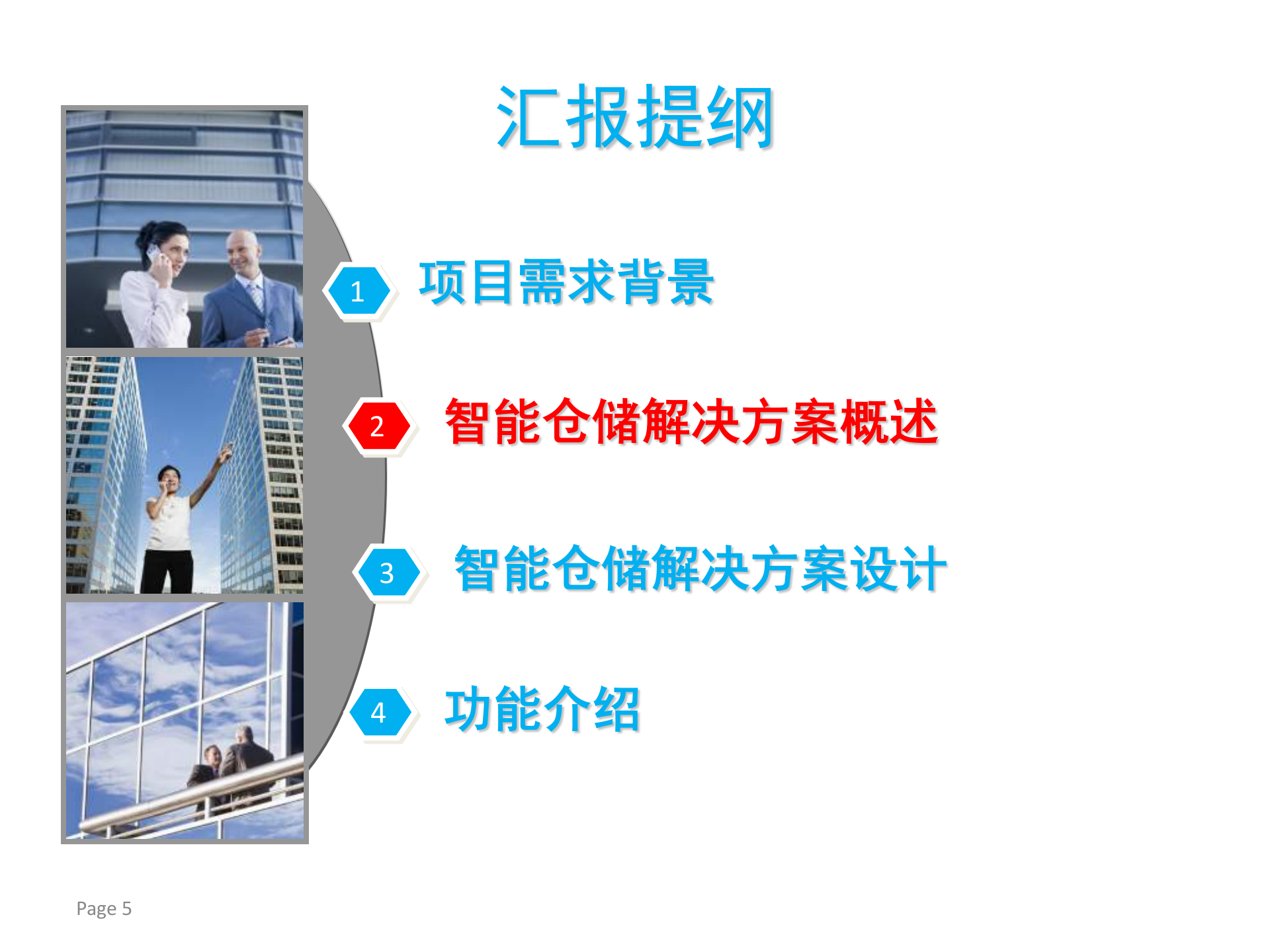 可口可乐智能仓储解决方案_ITIL之家(www.itilzj.com)_.PPTX 第5页