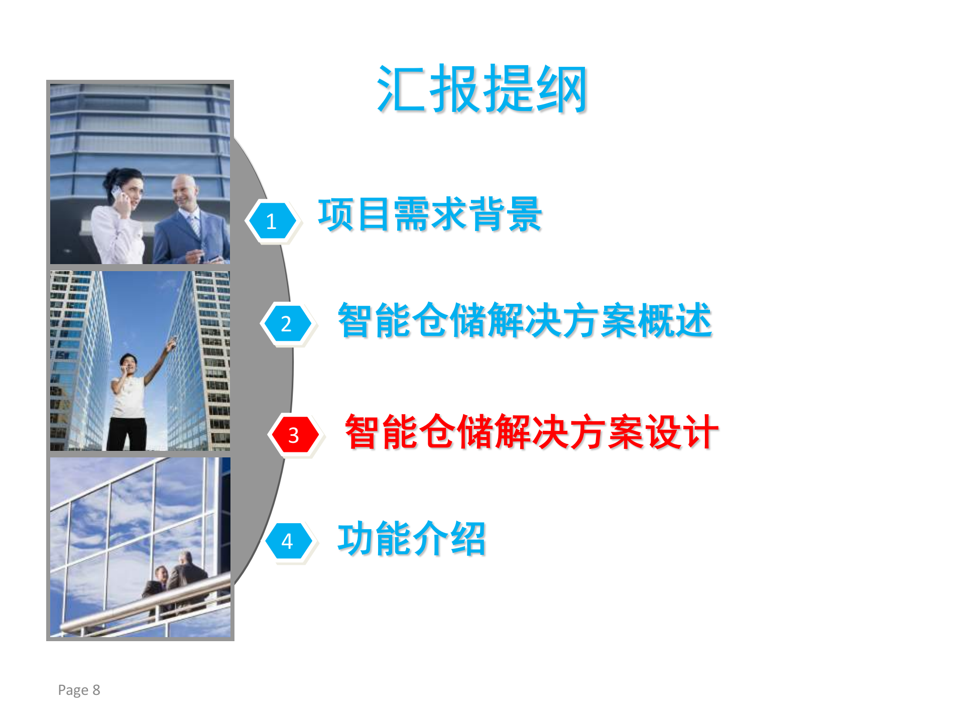 可口可乐智能仓储解决方案_ITIL之家(www.itilzj.com)_.PPTX 第8页