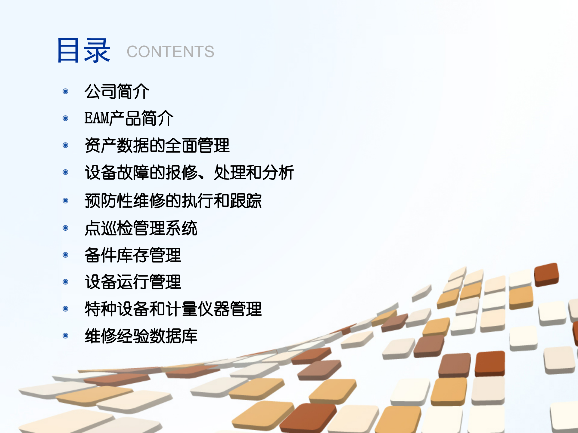 科怡设备管理信息化系统_ITIL之家(www.itilzj.com)_.PPT 第2页