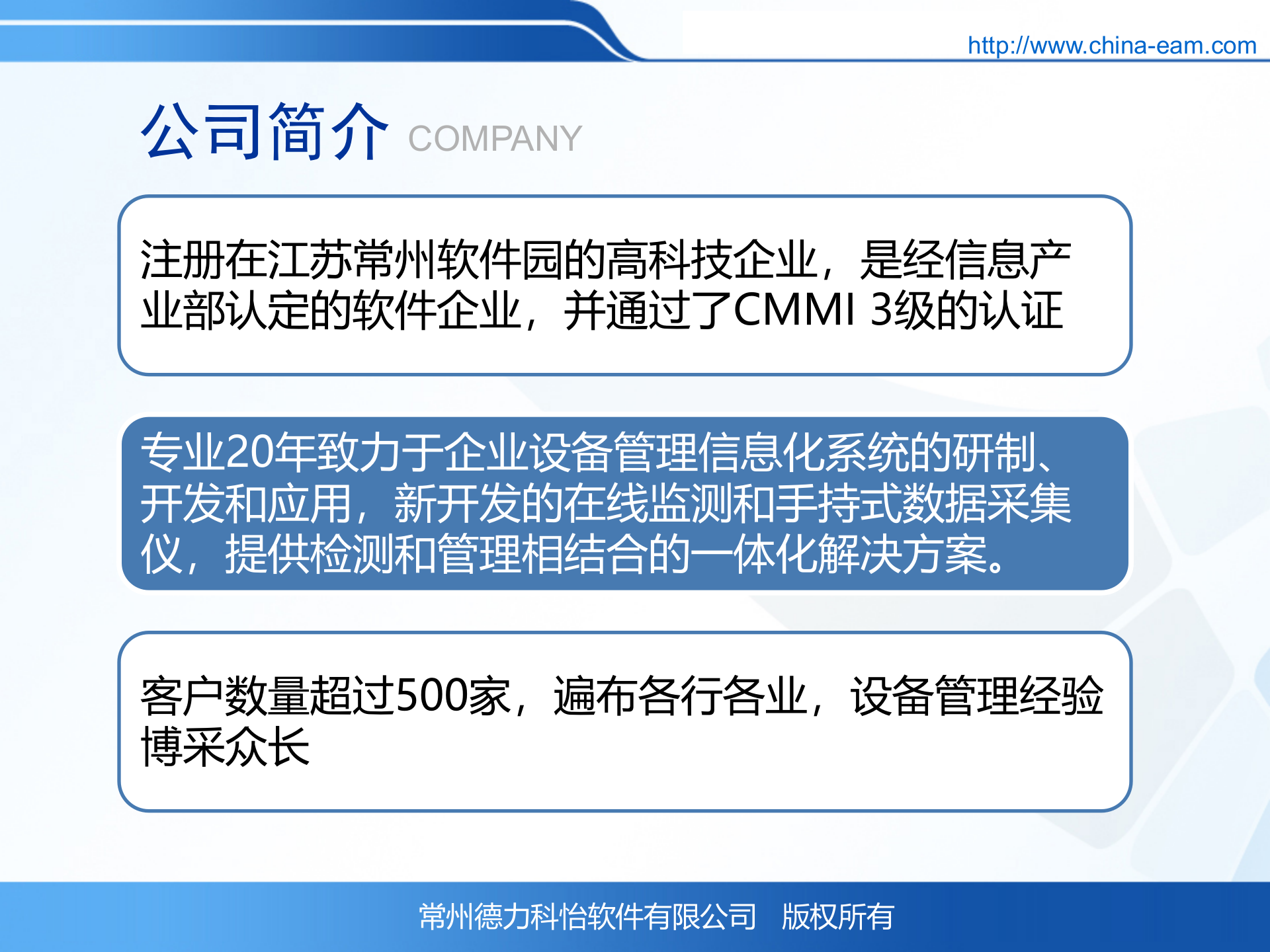 科怡设备管理信息化系统_ITIL之家(www.itilzj.com)_.PPT 第3页