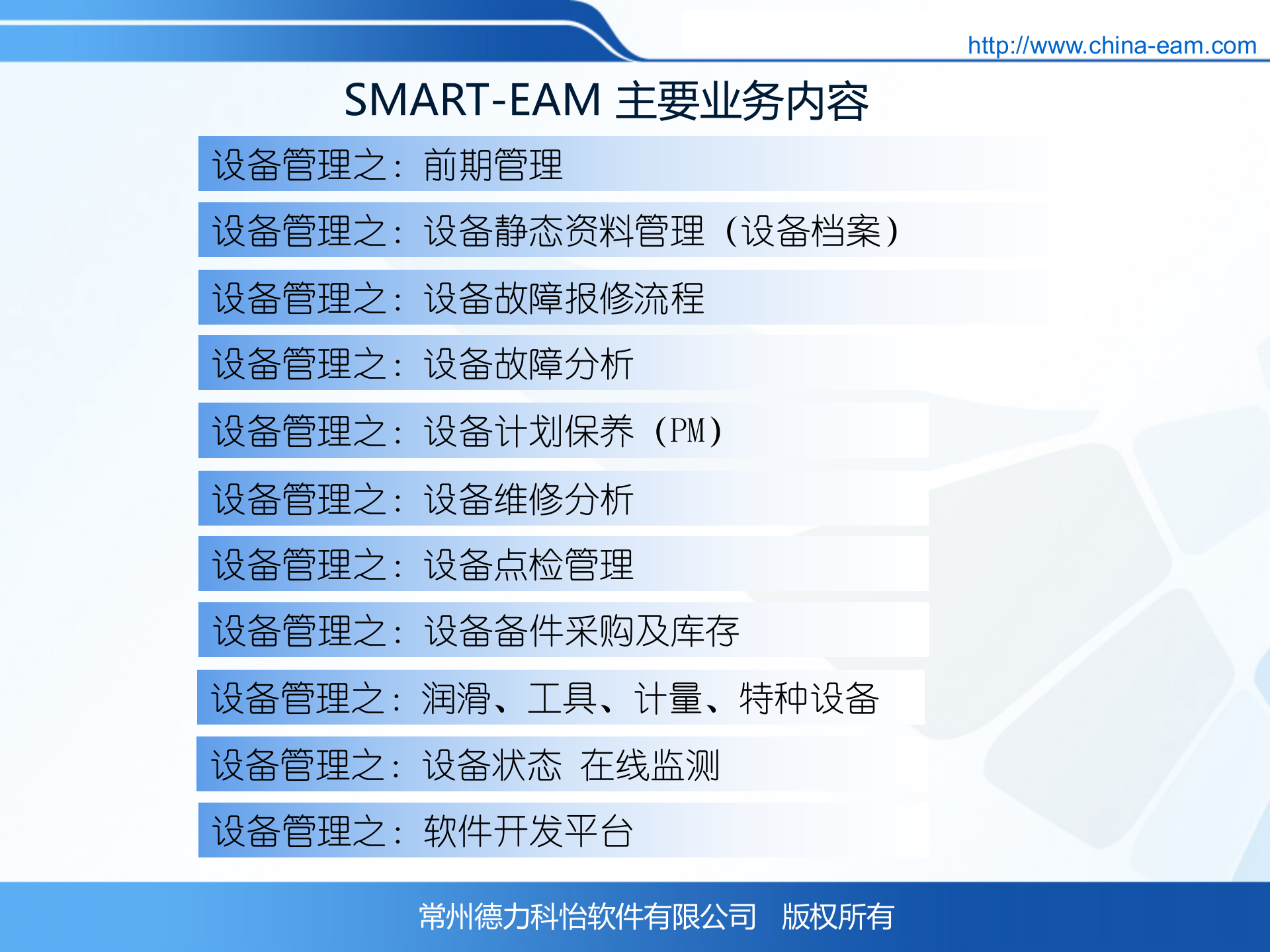 科怡设备管理信息化系统_ITIL之家(www.itilzj.com)_.PPT 第9页