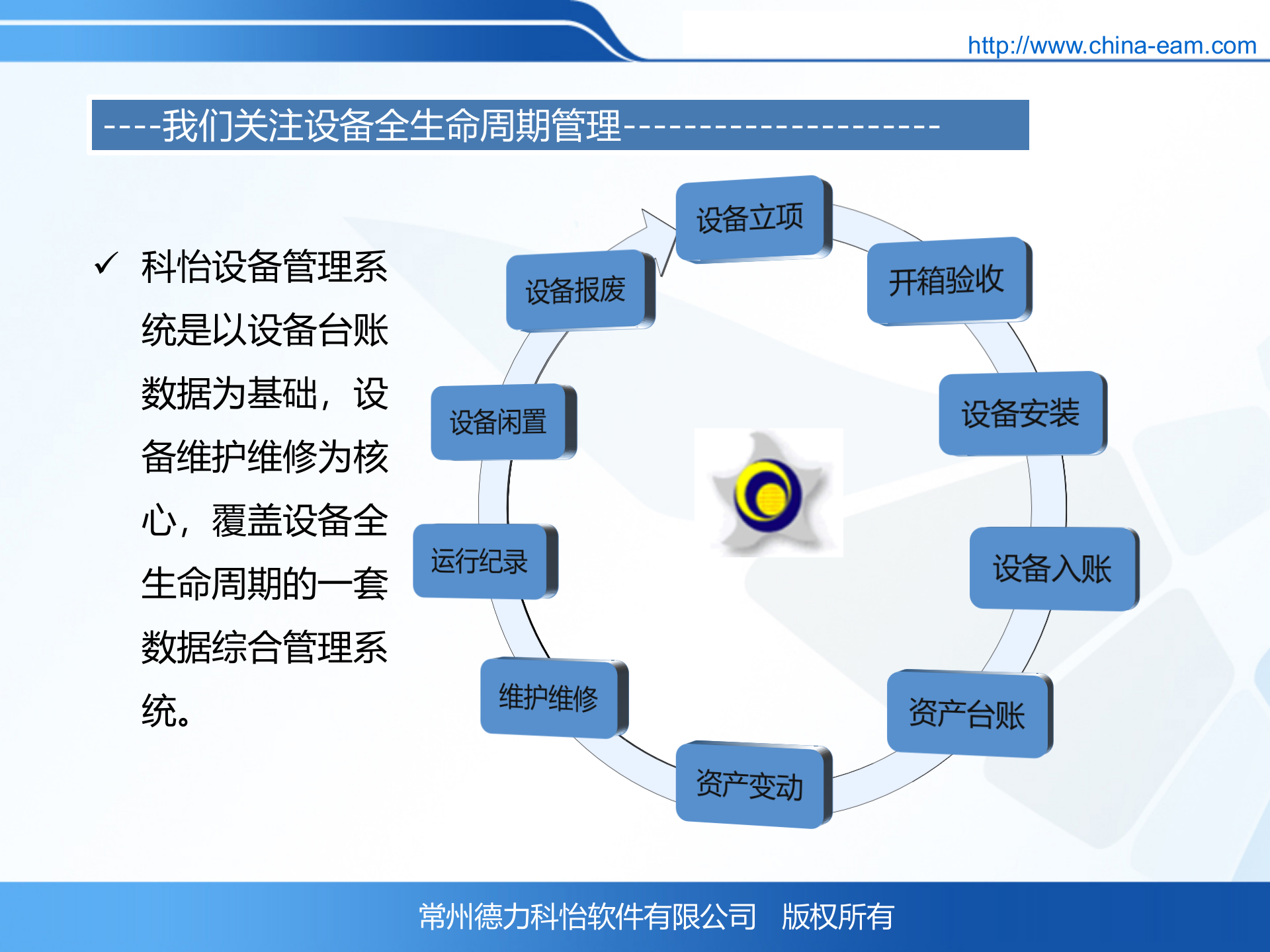科怡设备管理信息化系统_ITIL之家(www.itilzj.com)_.PPT 第10页