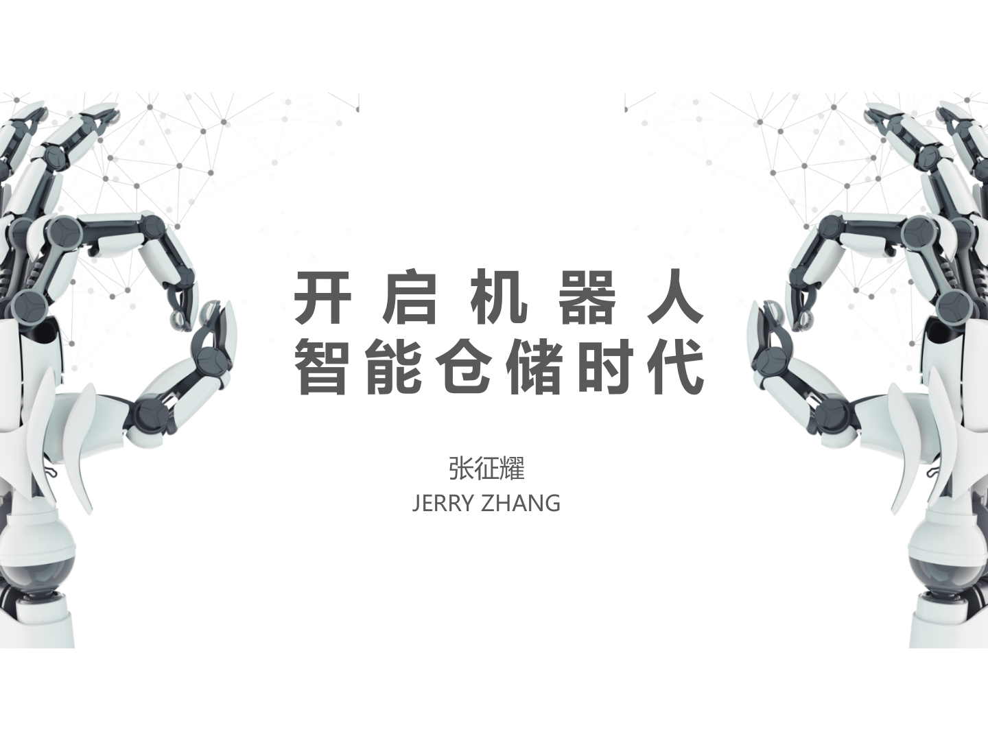 开启机器人智能仓储时代_ITIL之家(www.itilzj.com)_.PPTX 第1页