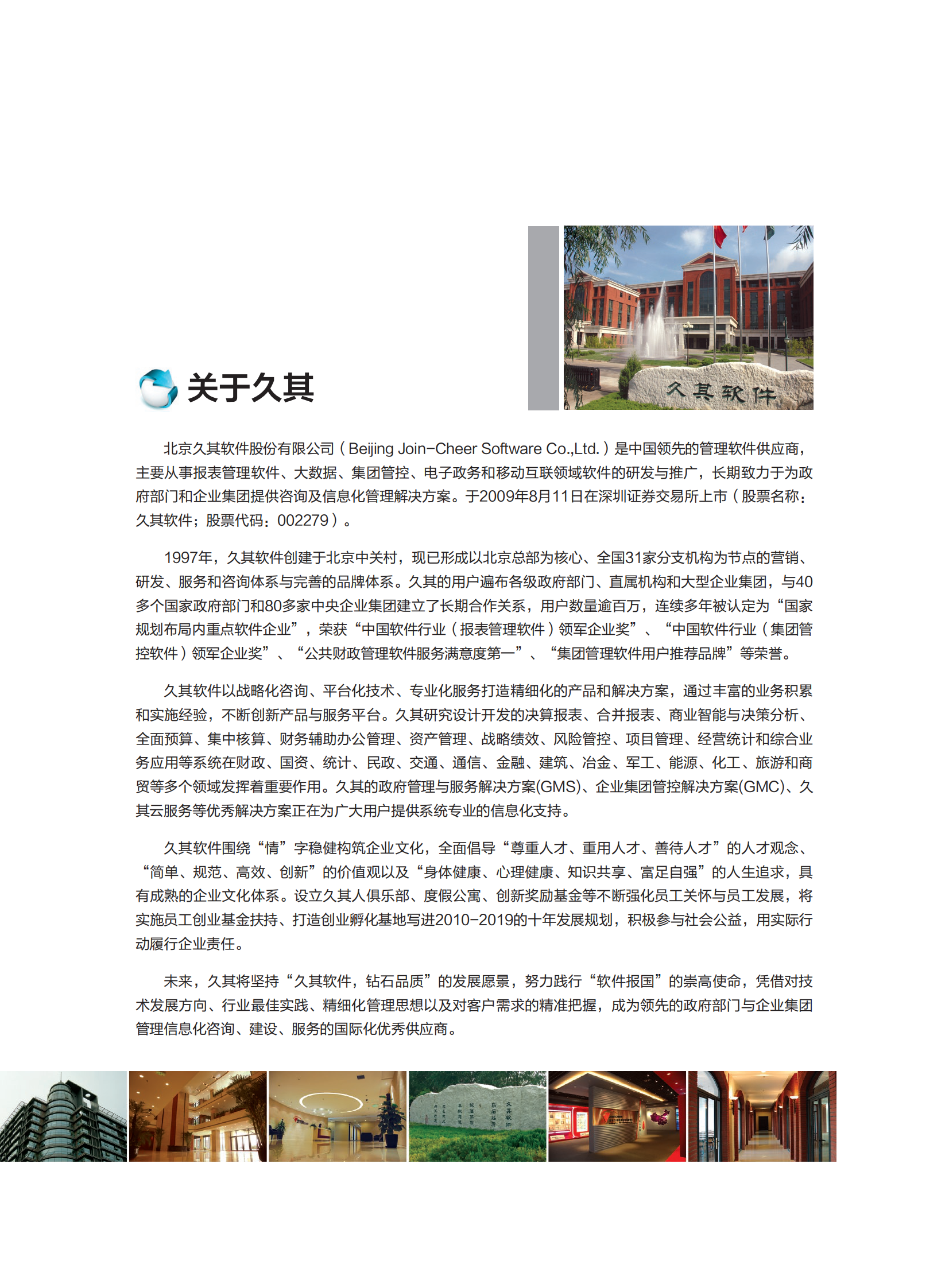 久其财务共享服务解决方案_ITIL之家(www.itilzj.com)_.PDF 第4页