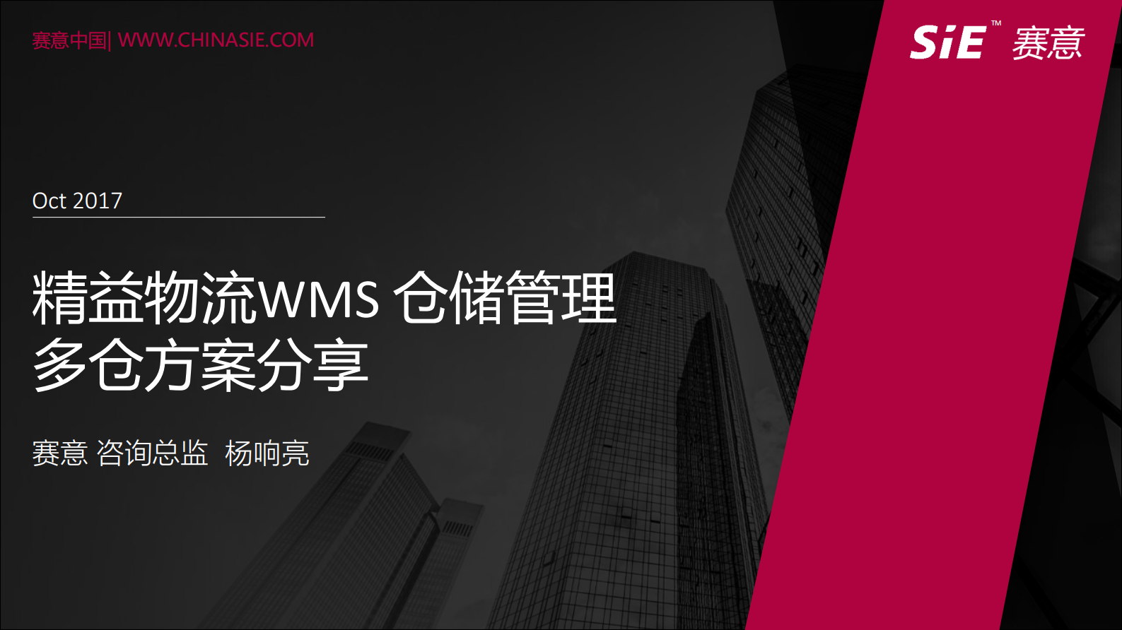 精益物流WMS仓储管理_ITIL之家(www.itilzj.com)_.PDF 第1页