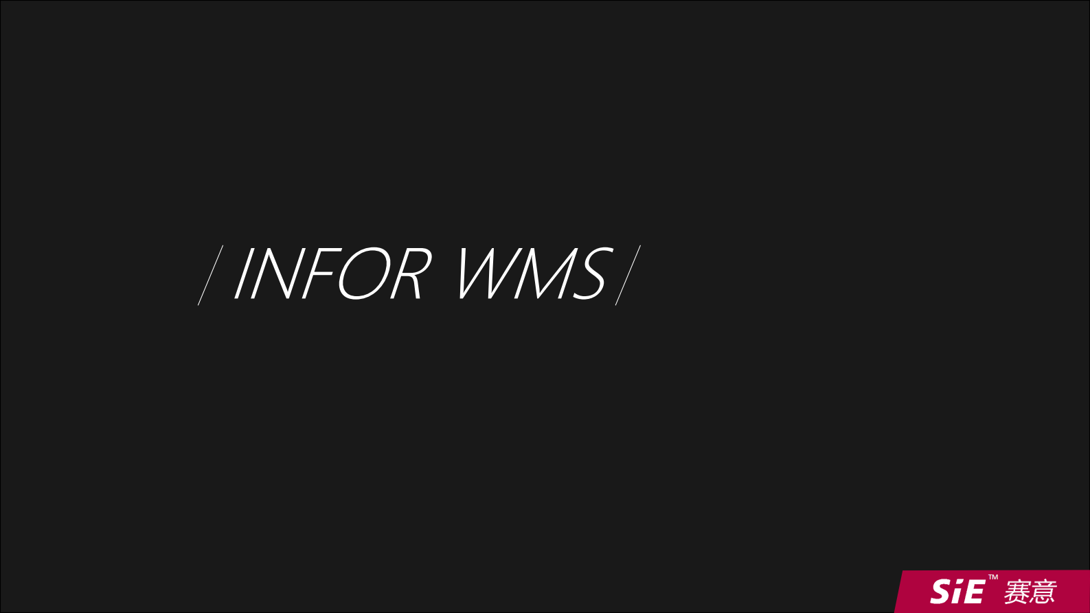 精益物流WMS仓储管理_ITIL之家(www.itilzj.com)_.PDF 第5页