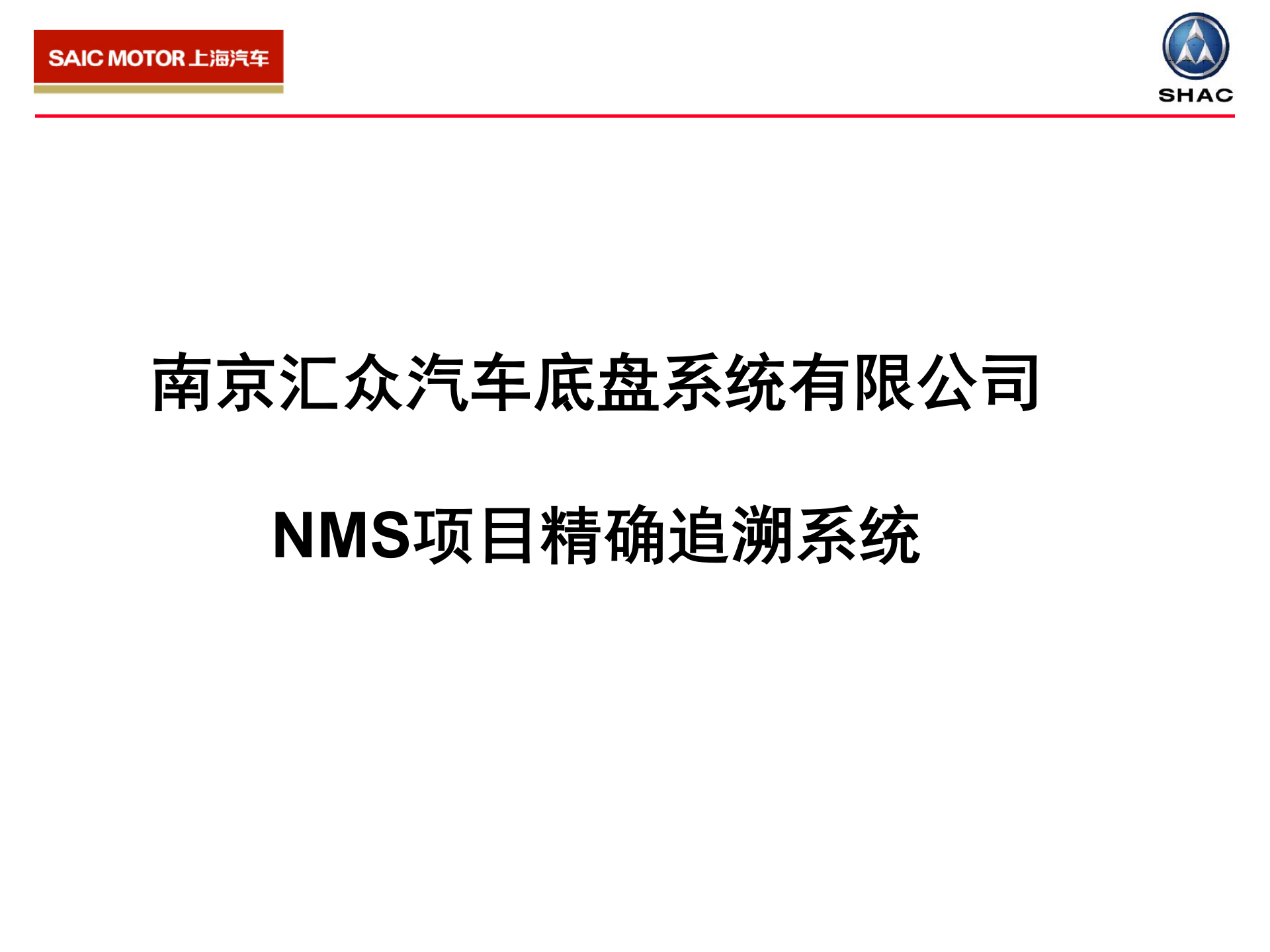 精确追溯系统项目_ITIL之家(www.itilzj.com)_.PPT 第1页