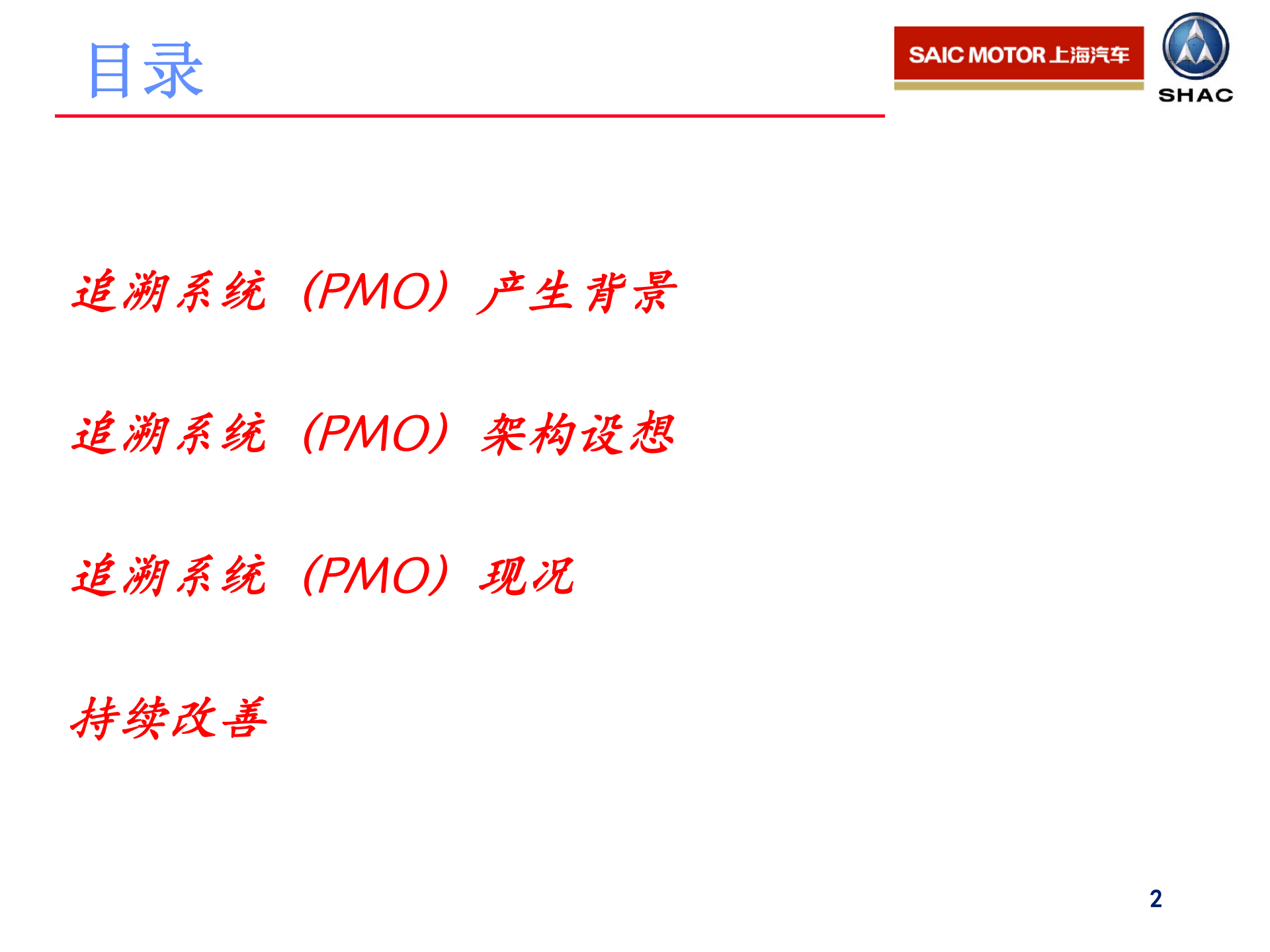 精确追溯系统项目_ITIL之家(www.itilzj.com)_.PPT 第2页