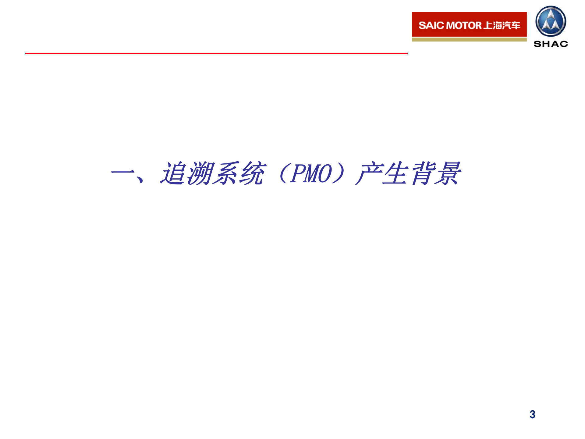 精确追溯系统项目_ITIL之家(www.itilzj.com)_.PPT 第3页