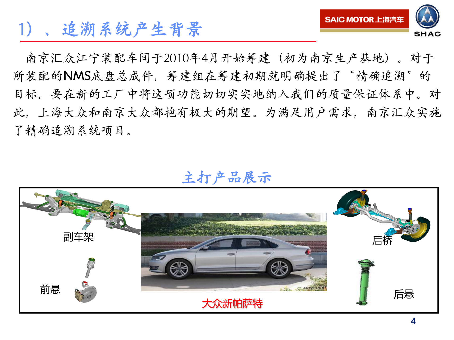 精确追溯系统项目_ITIL之家(www.itilzj.com)_.PPT 第4页