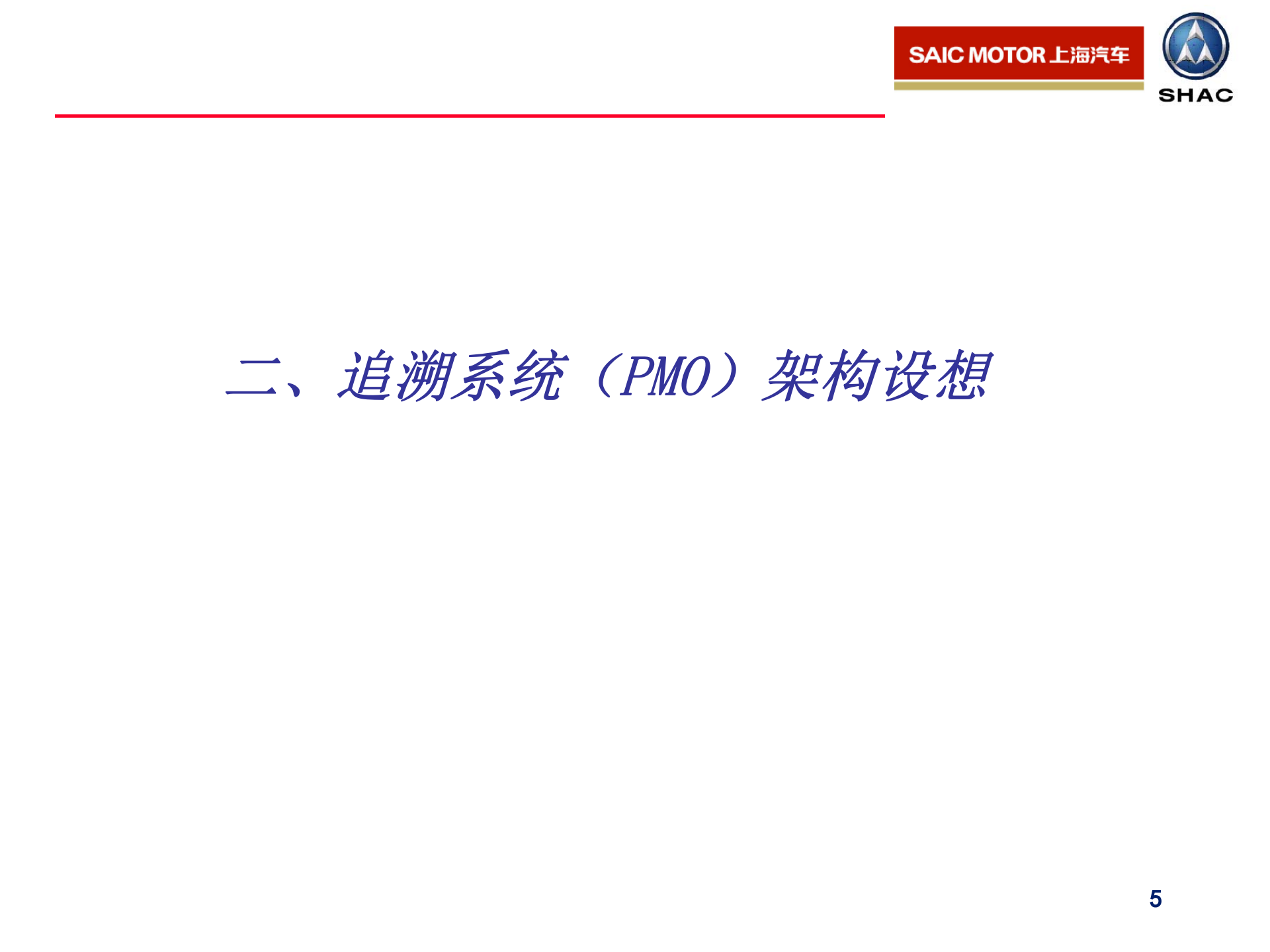 精确追溯系统项目_ITIL之家(www.itilzj.com)_.PPT 第5页