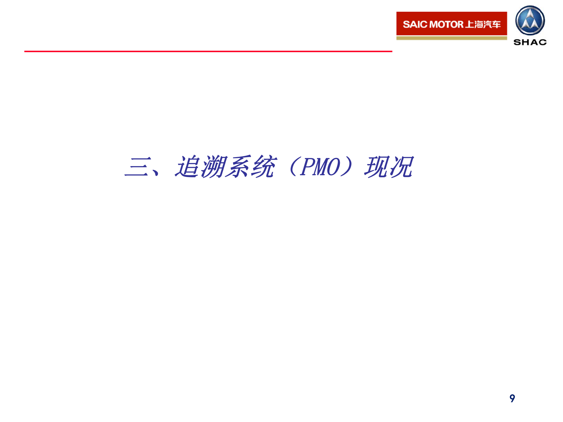 精确追溯系统项目_ITIL之家(www.itilzj.com)_.PPT 第9页