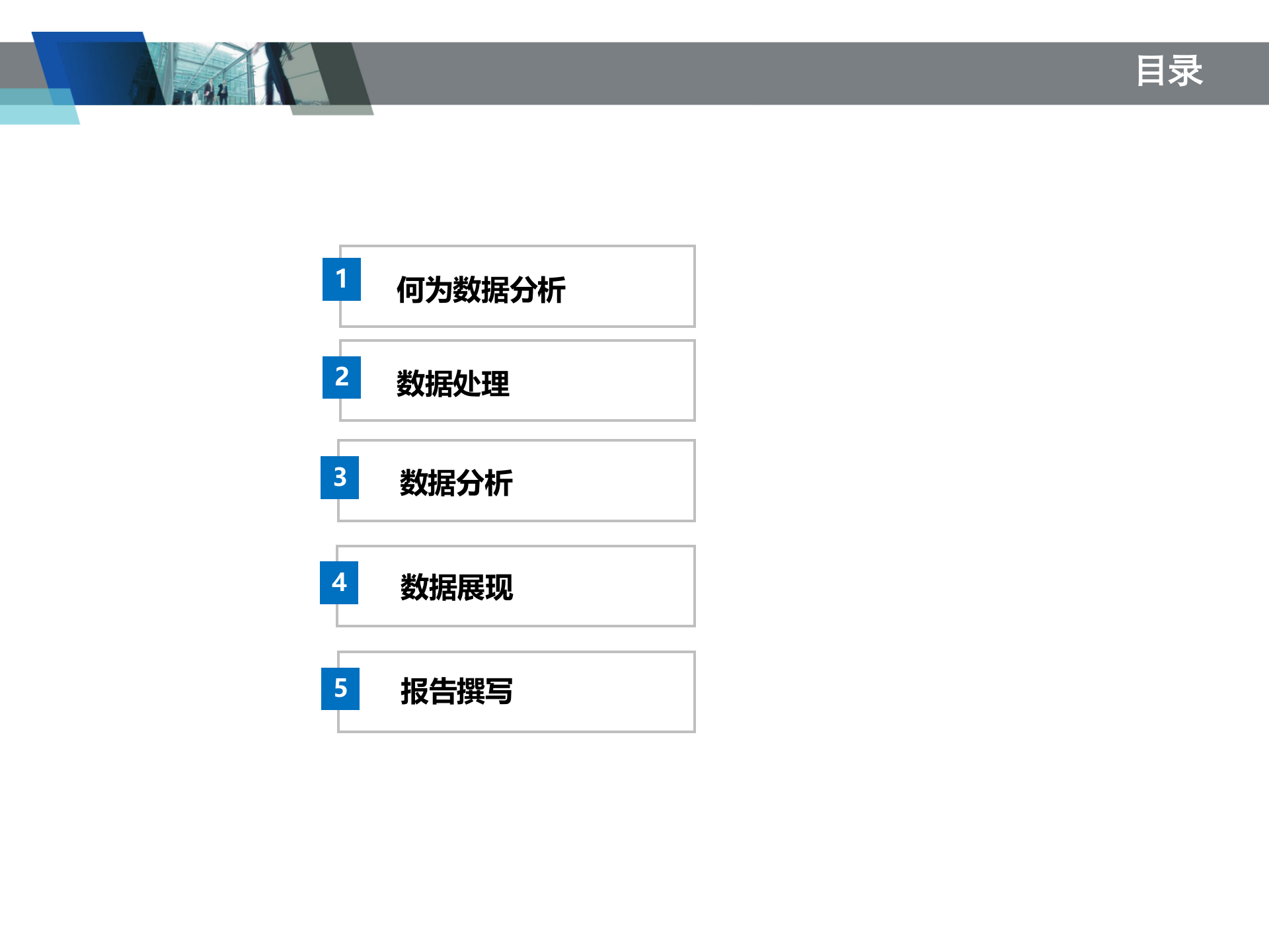 经营数据分析方法_ITIL之家(www.itilzj.com)_.PPT 第2页
