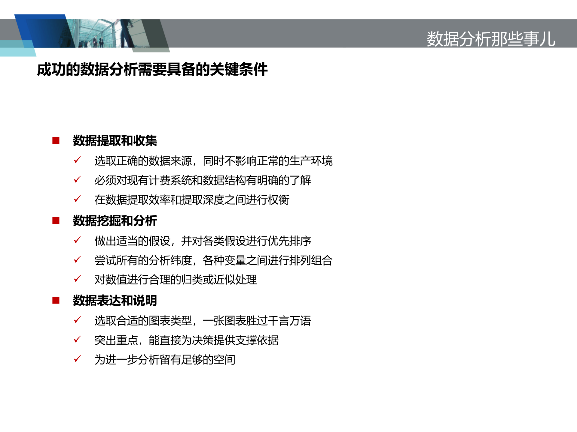 经营数据分析方法_ITIL之家(www.itilzj.com)_.PPT 第6页
