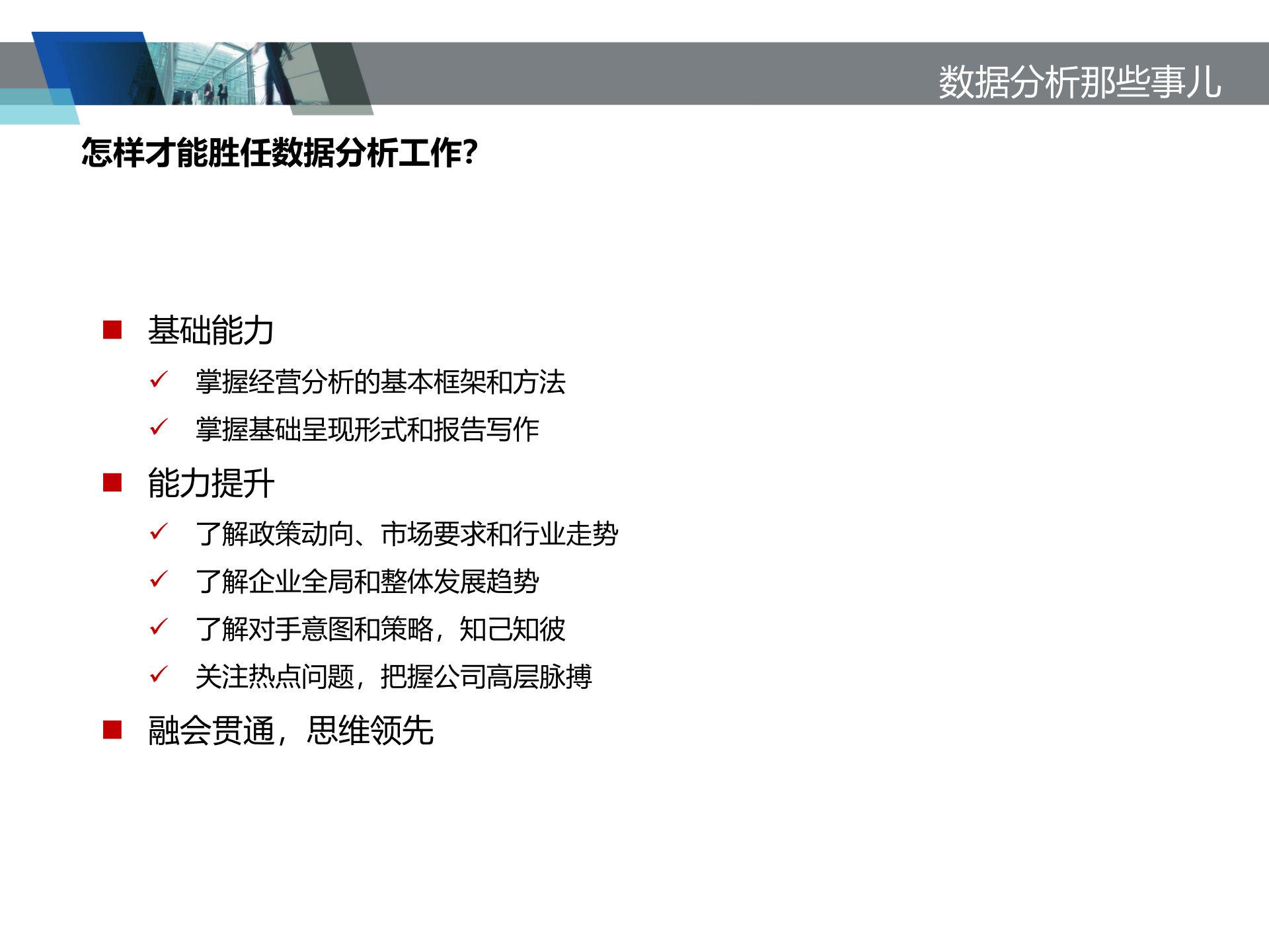 经营数据分析方法_ITIL之家(www.itilzj.com)_.PPT 第7页