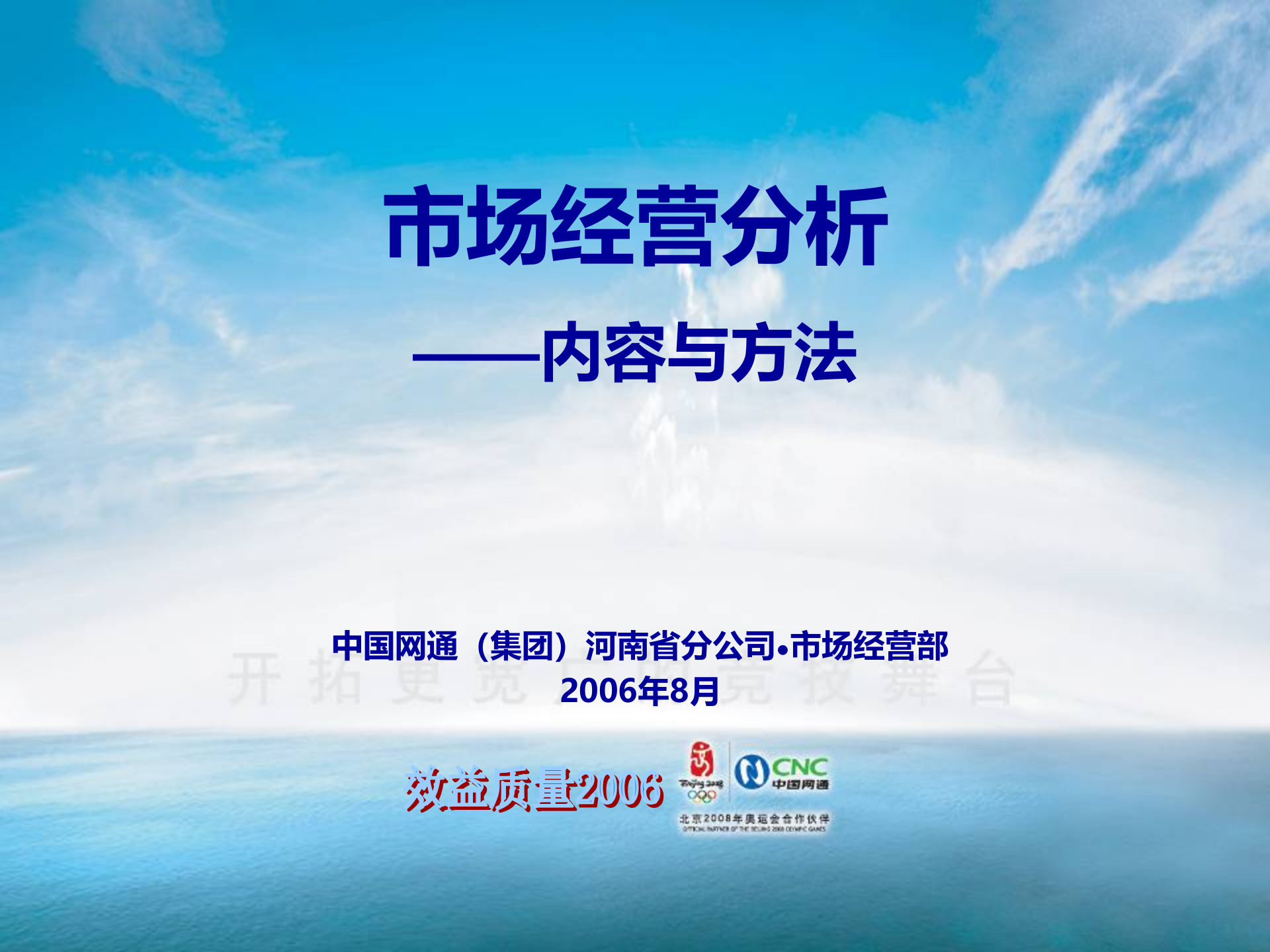 经营分析内容与方法_ITIL之家(www.itilzj.com)_.PPT 第1页