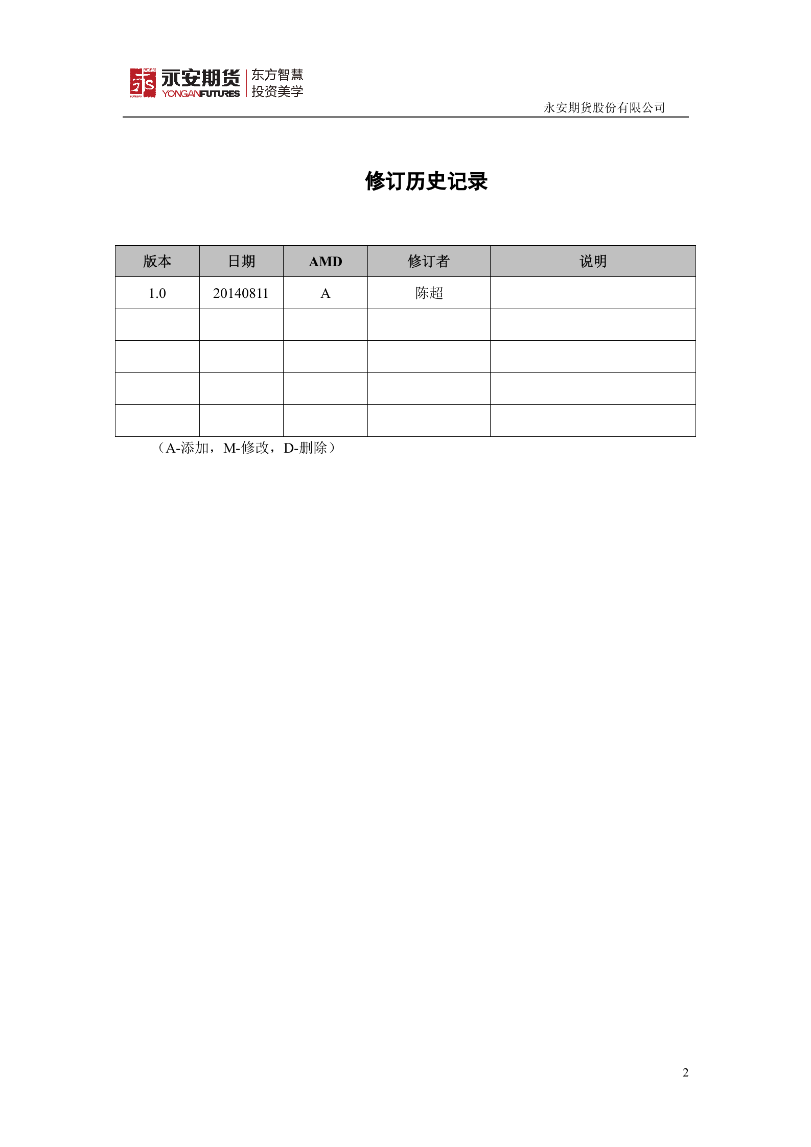 经营分析报表系统项目立项书_ITIL之家(www.itilzj.com)_.DOC 第2页