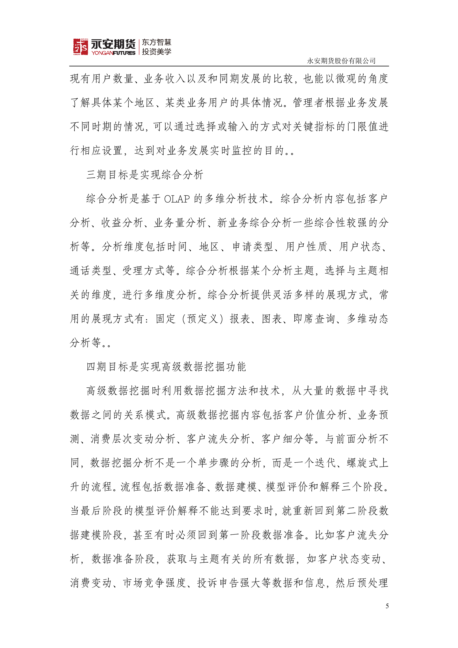 经营分析报表系统项目立项书_ITIL之家(www.itilzj.com)_.DOC 第5页