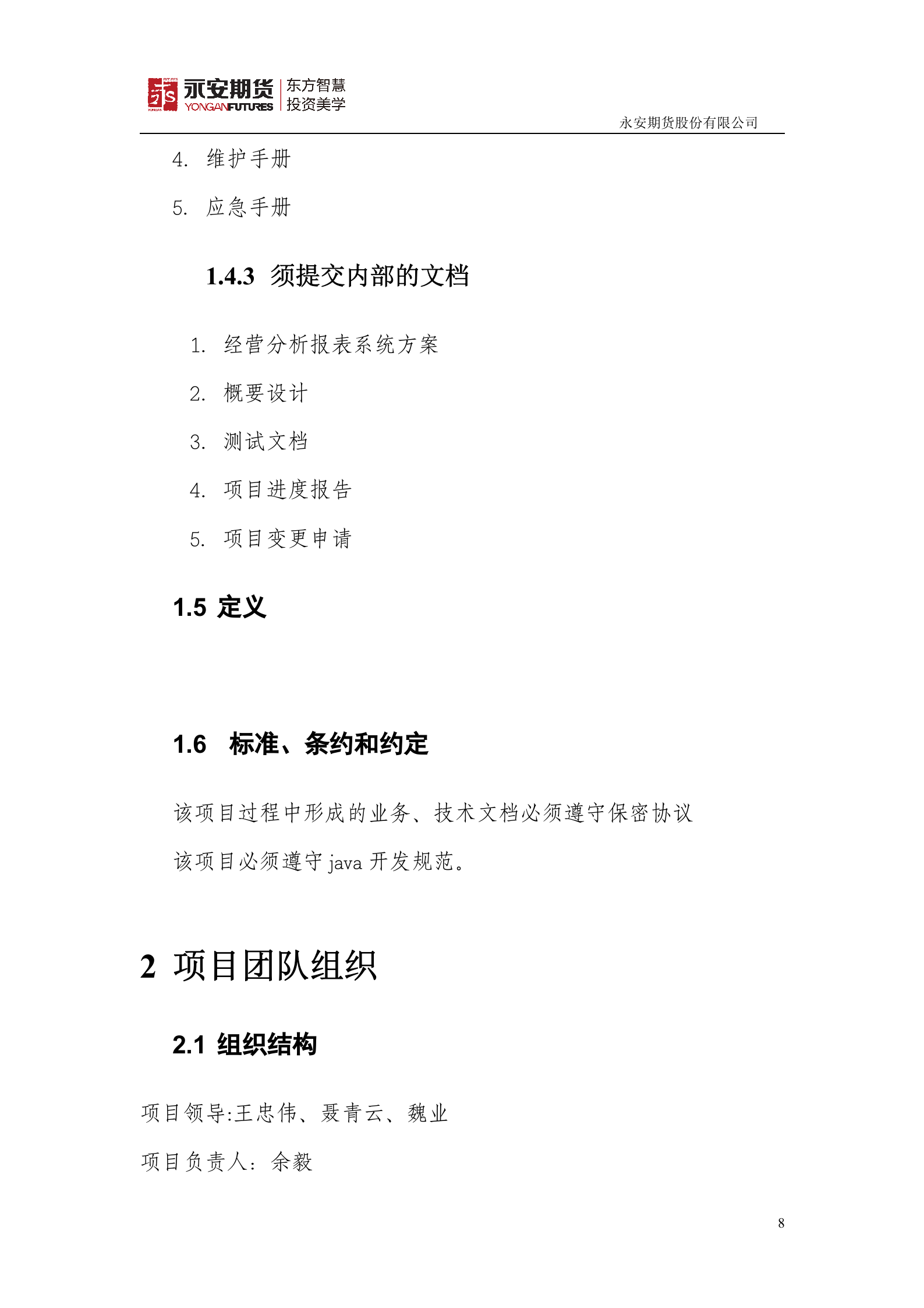 经营分析报表系统项目立项书_ITIL之家(www.itilzj.com)_.DOC 第8页