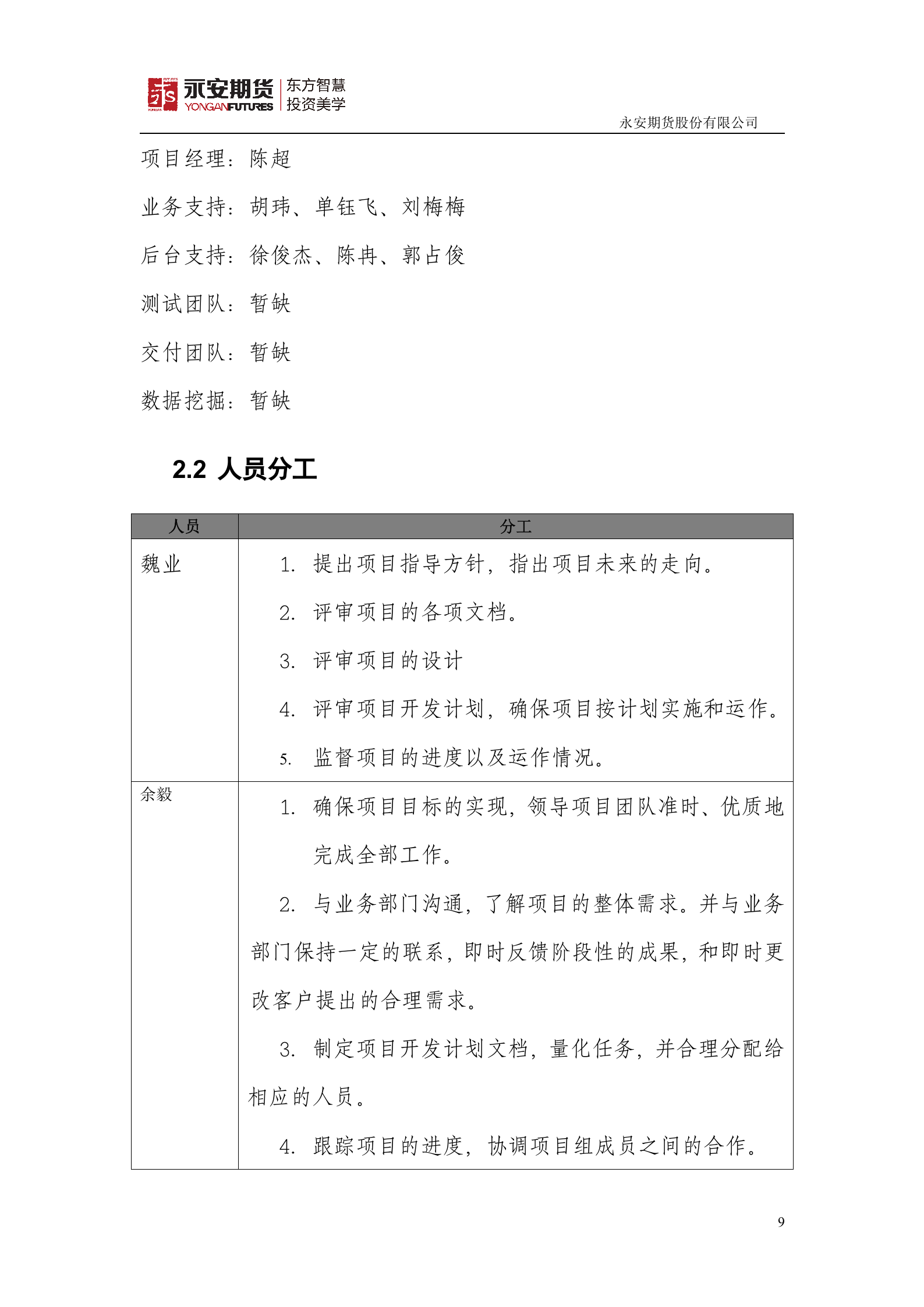 经营分析报表系统项目立项书_ITIL之家(www.itilzj.com)_.DOC 第9页