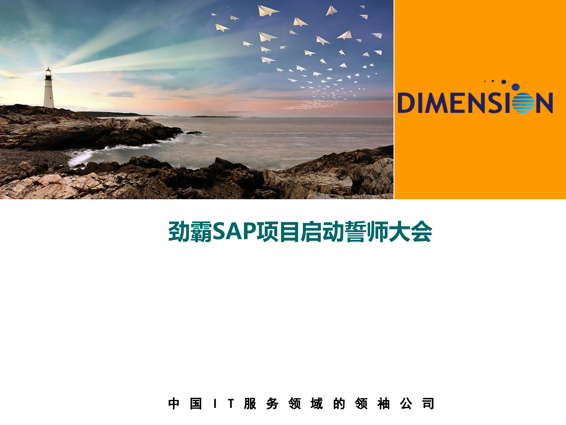 劲霸ERP项目启动大会_ITIL之家(www.itilzj.com)_.PPTX 第1页