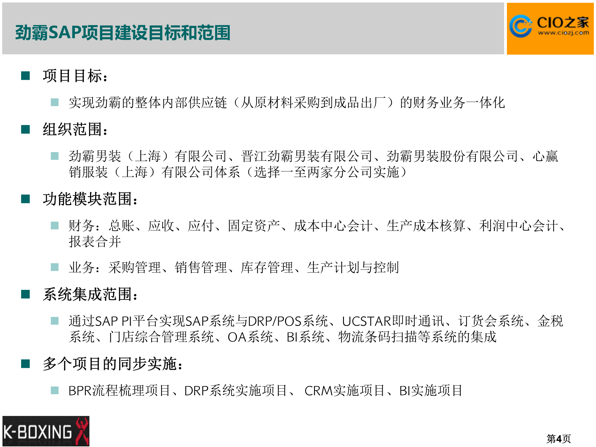 劲霸ERP项目启动大会_ITIL之家(www.itilzj.com)_.PPTX 第4页