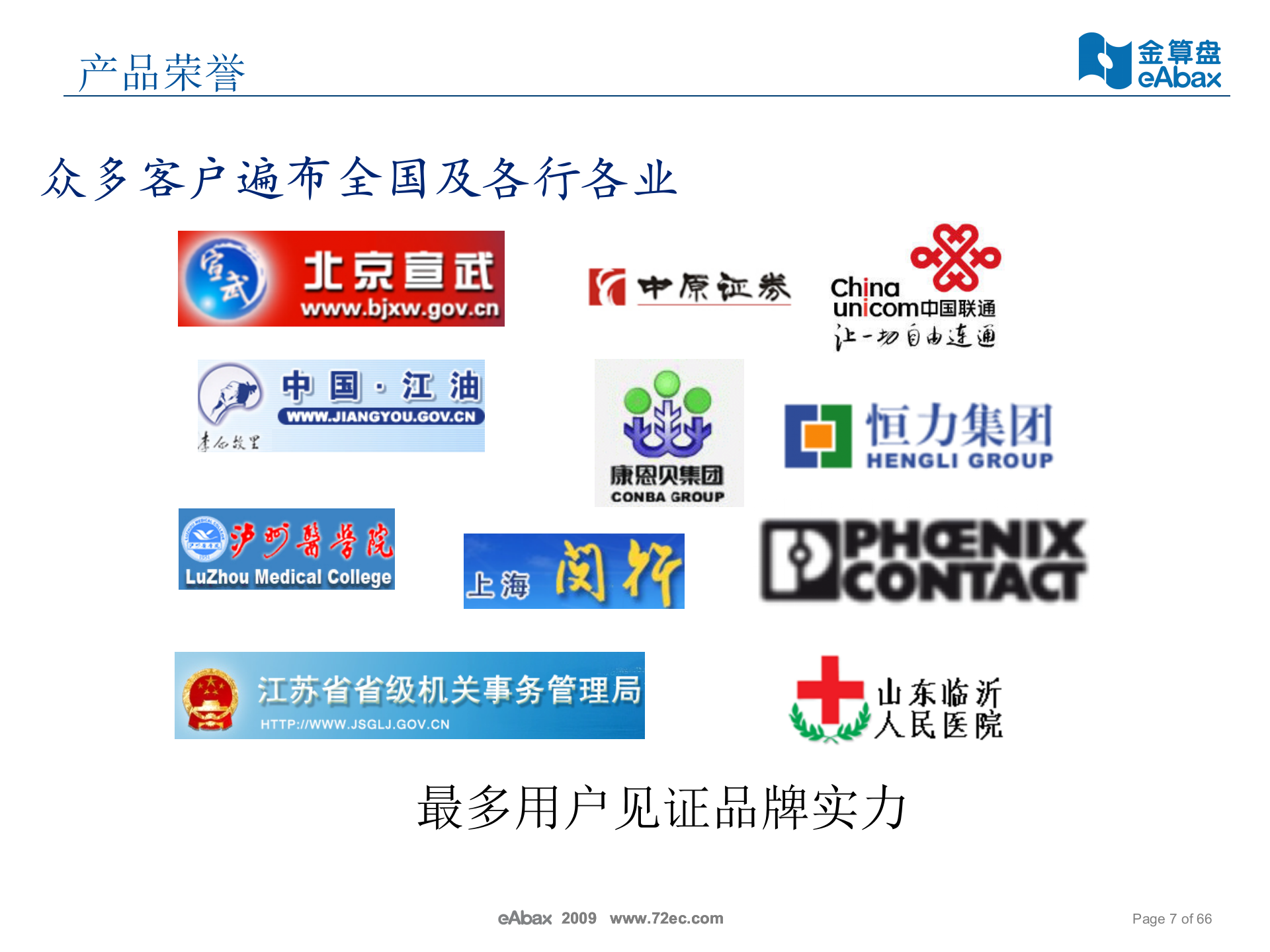 金算盘资产管理机关事务局解决方案_ITIL之家(www.itilzj.com)_.PPT 第7页