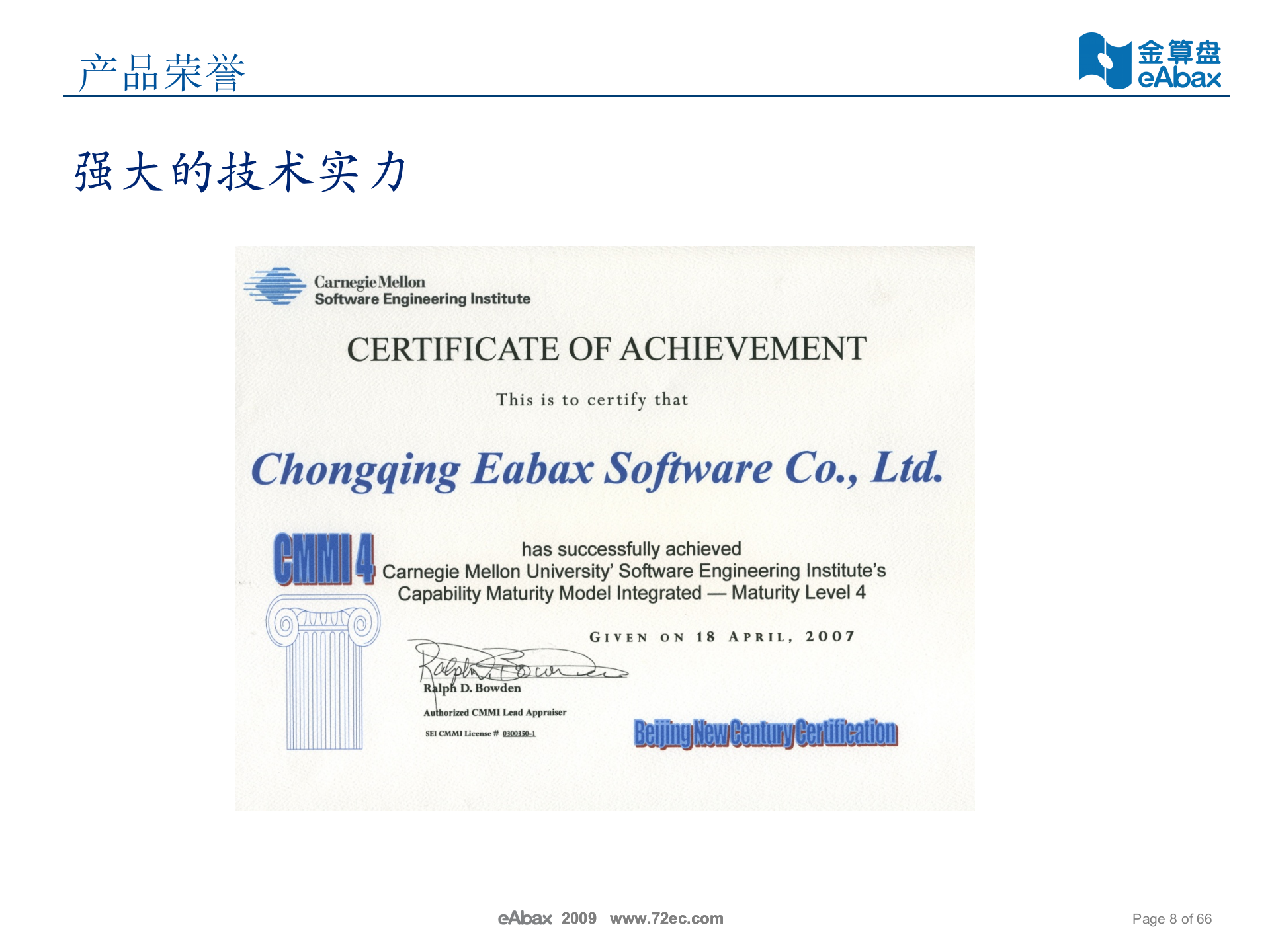 金算盘资产管理机关事务局解决方案_ITIL之家(www.itilzj.com)_.PPT 第8页