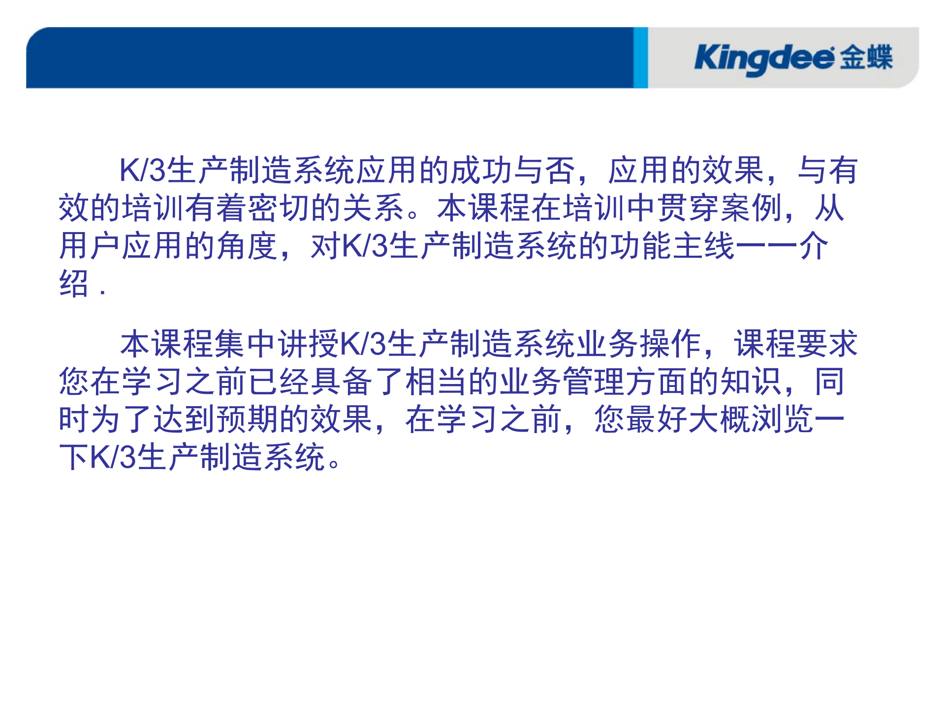 金蝶生产制造解决方案_ITIL之家(www.itilzj.com)_.PPT 第2页