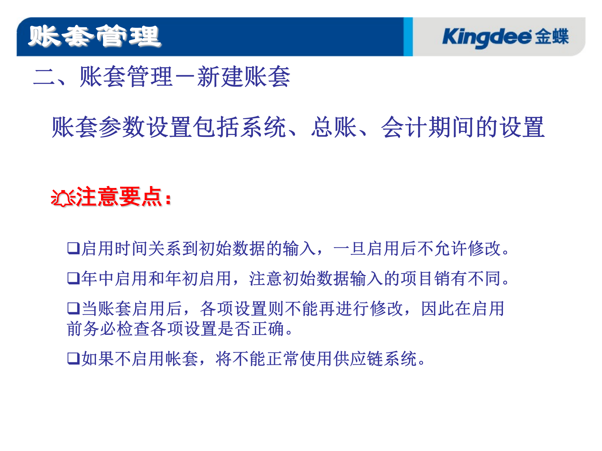 金蝶生产制造解决方案_ITIL之家(www.itilzj.com)_.PPT 第7页