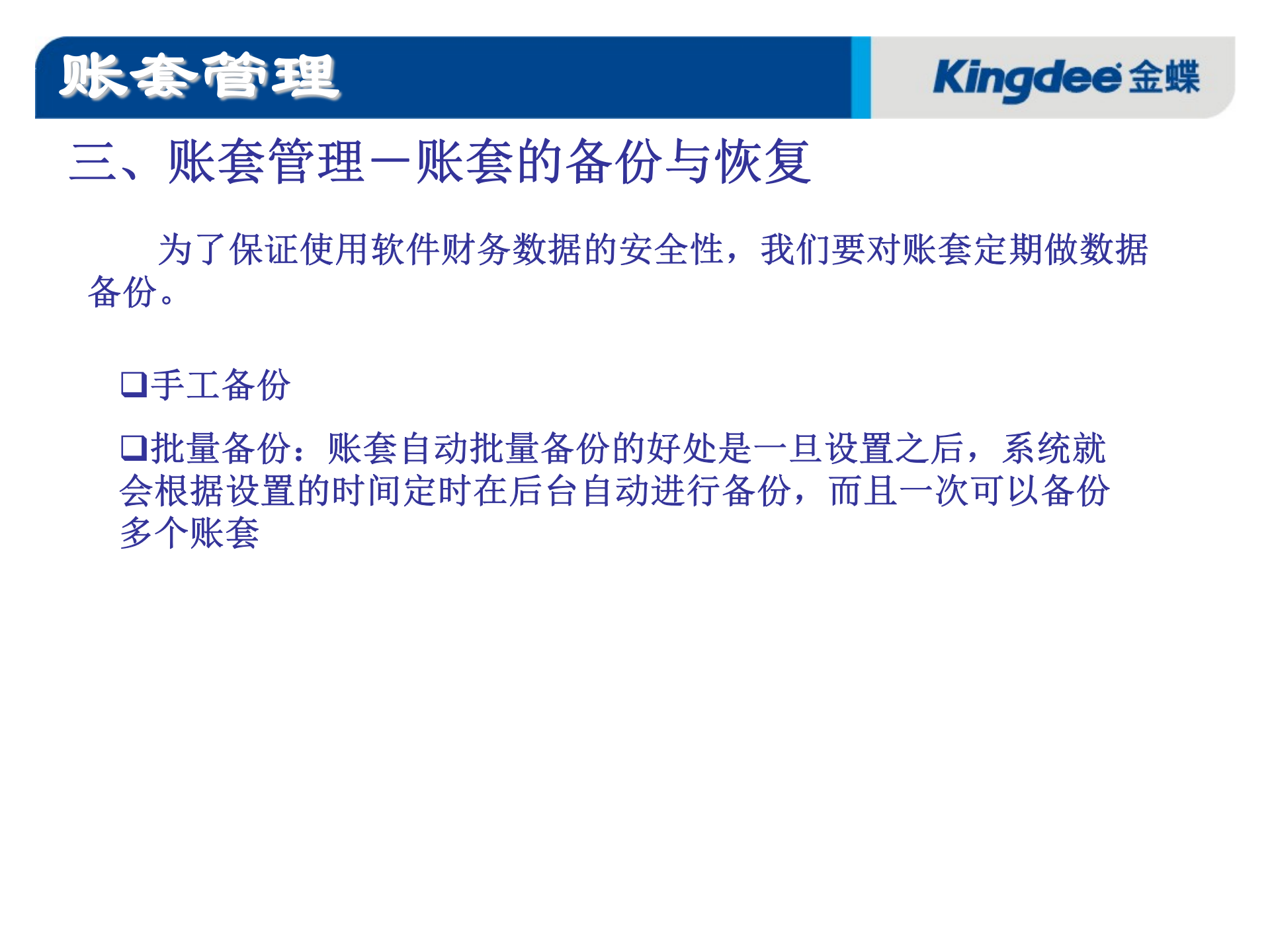 金蝶生产制造解决方案_ITIL之家(www.itilzj.com)_.PPT 第8页