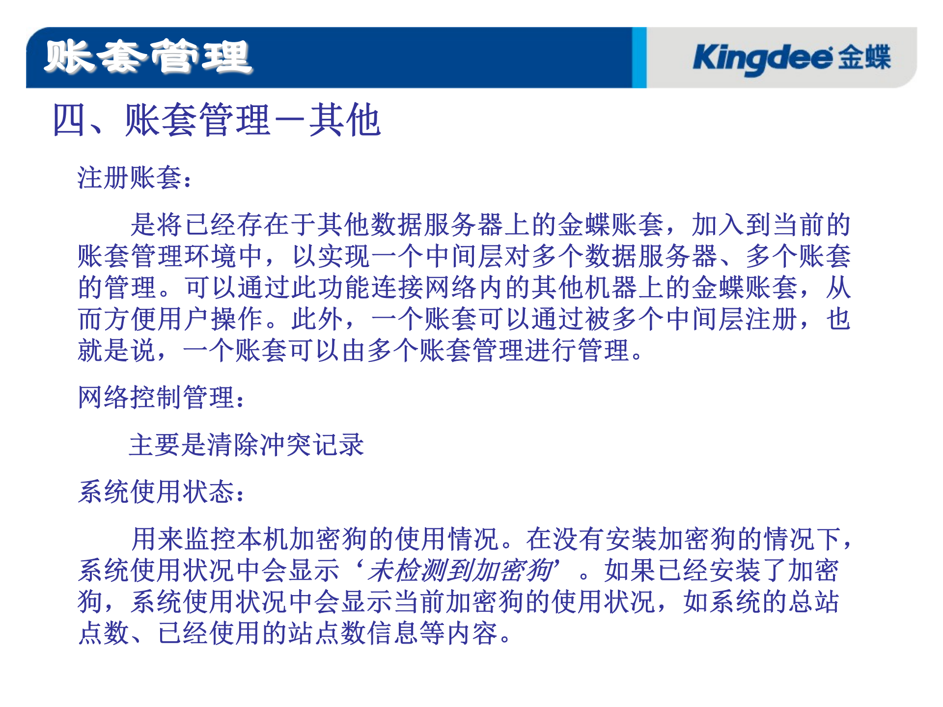 金蝶生产制造解决方案_ITIL之家(www.itilzj.com)_.PPT 第9页