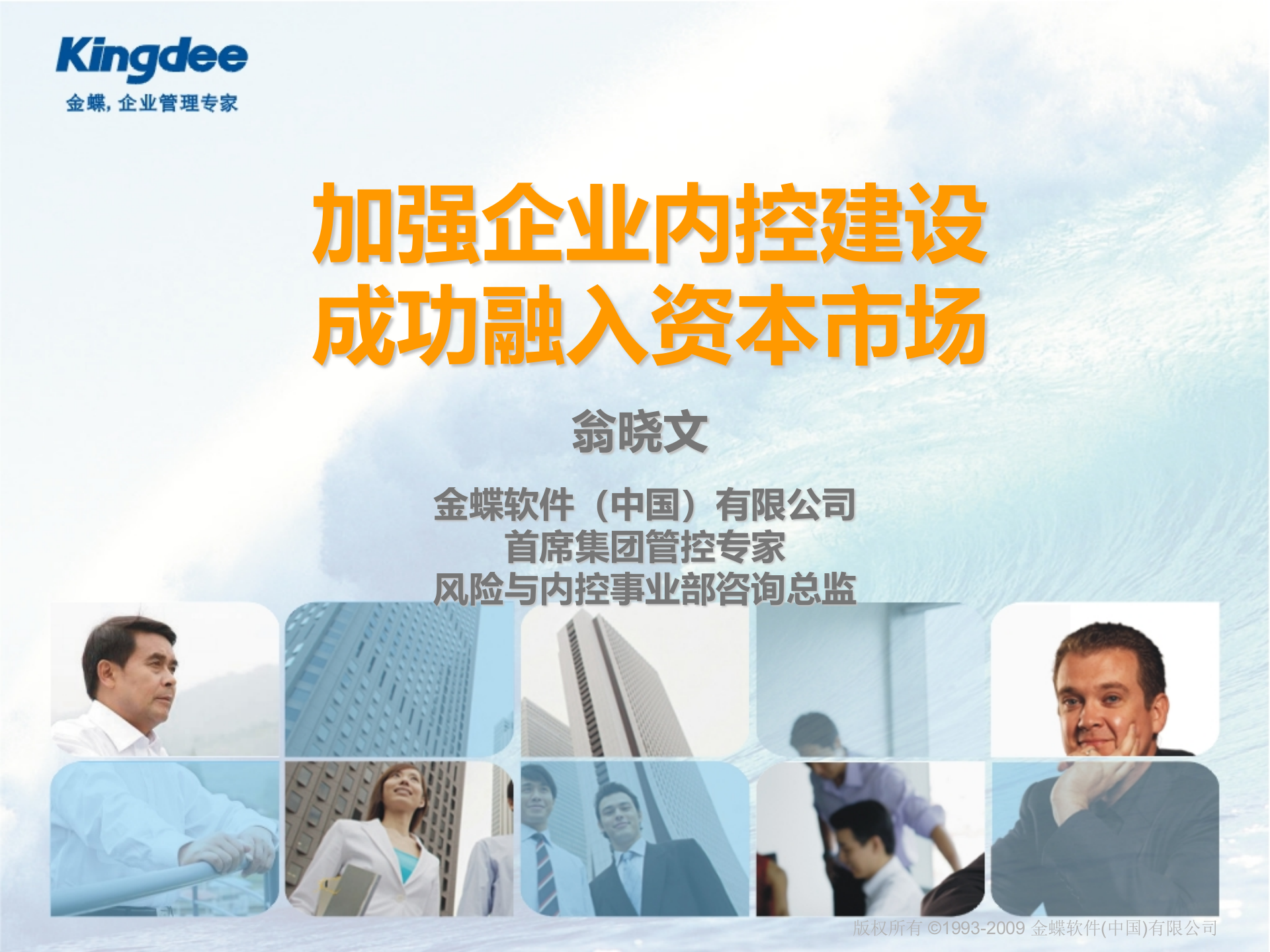 金蝶企业内控解决方案_ITIL之家(www.itilzj.com)_.PPT 第1页