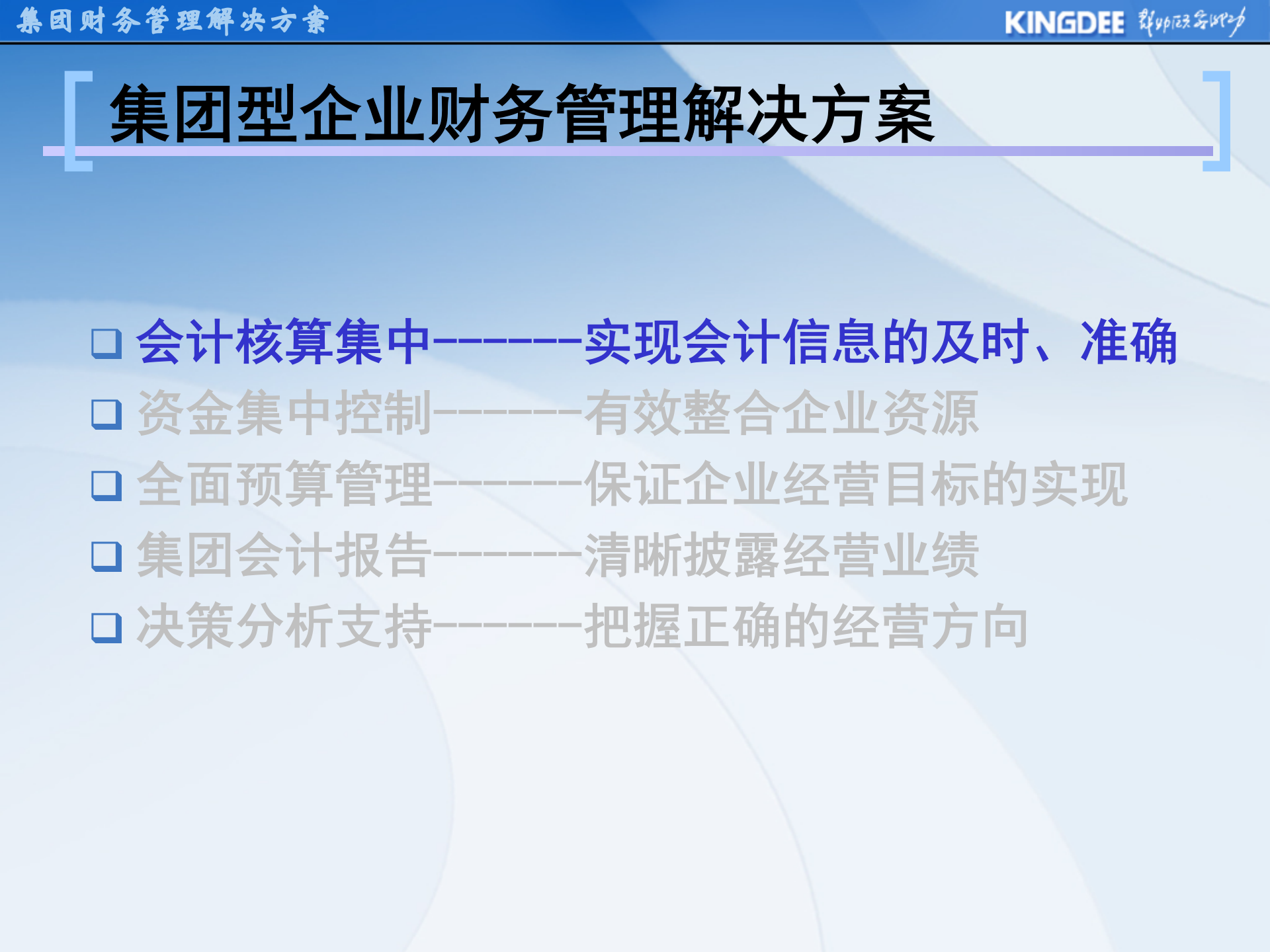 金蝶集团财务解决方案_ITIL之家(www.itilzj.com)_.PPT 第5页