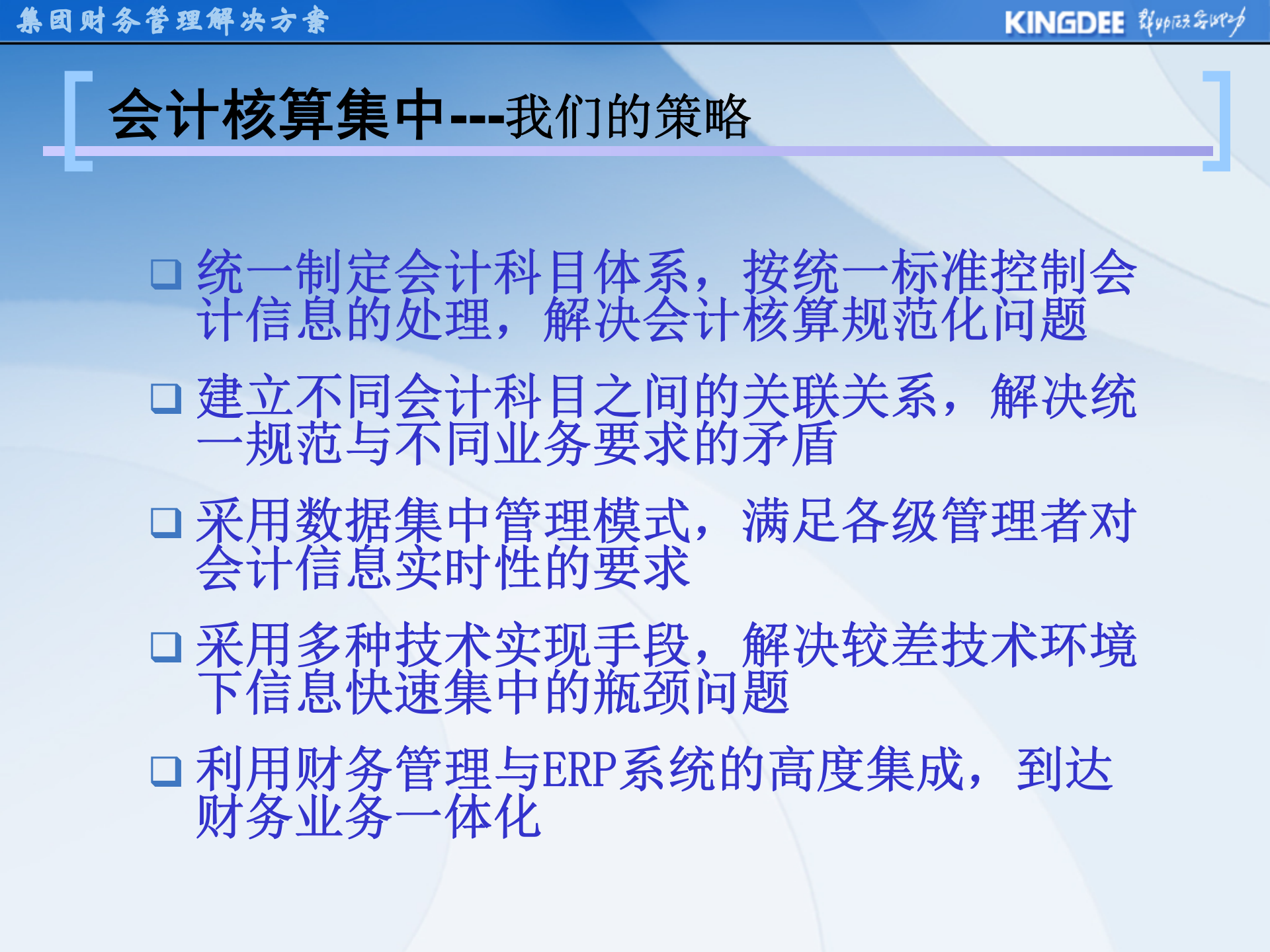 金蝶集团财务解决方案_ITIL之家(www.itilzj.com)_.PPT 第7页