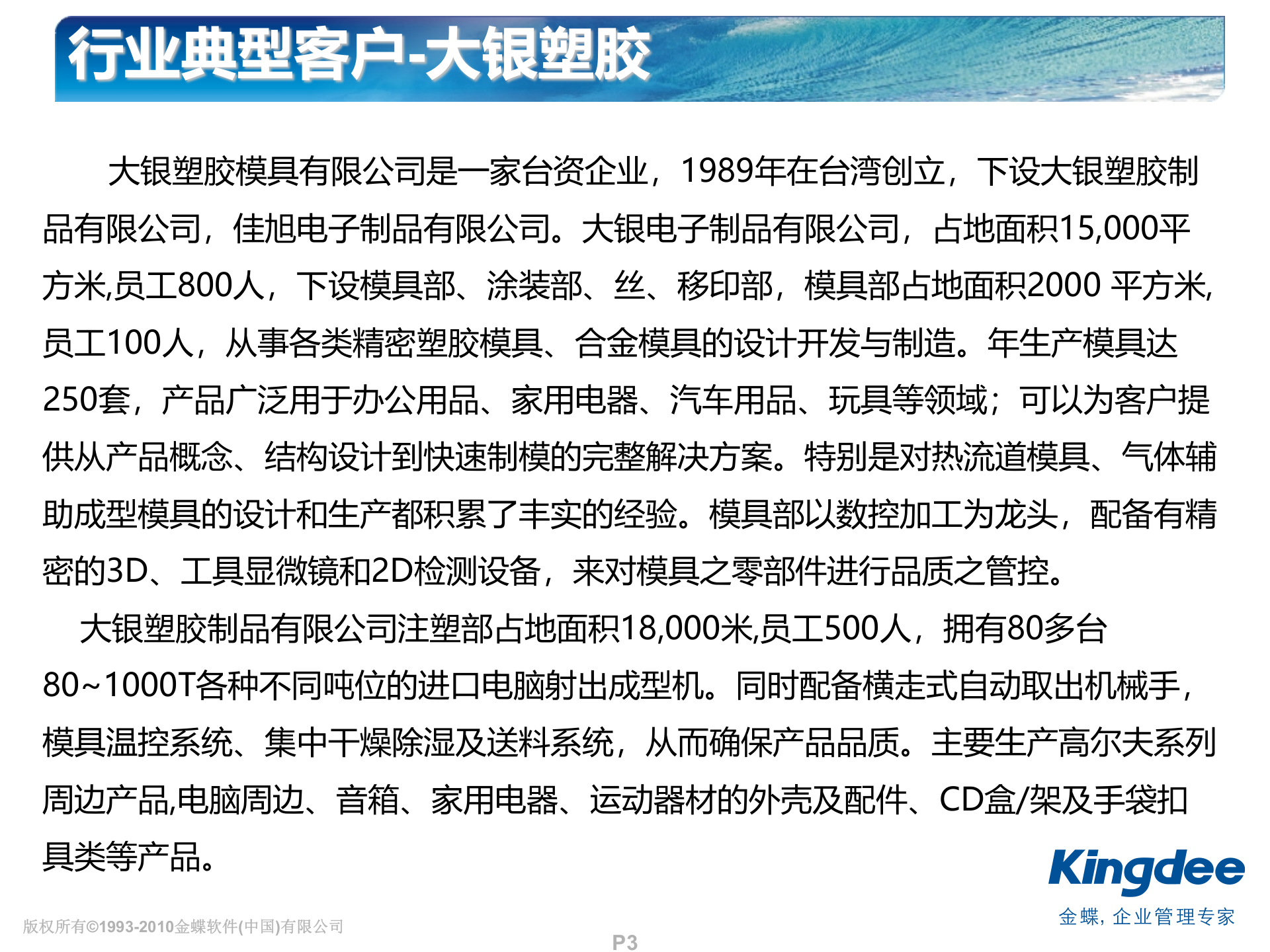 金蝶化工塑胶解决方案_ITIL之家(www.itilzj.com)_.PPT 第3页