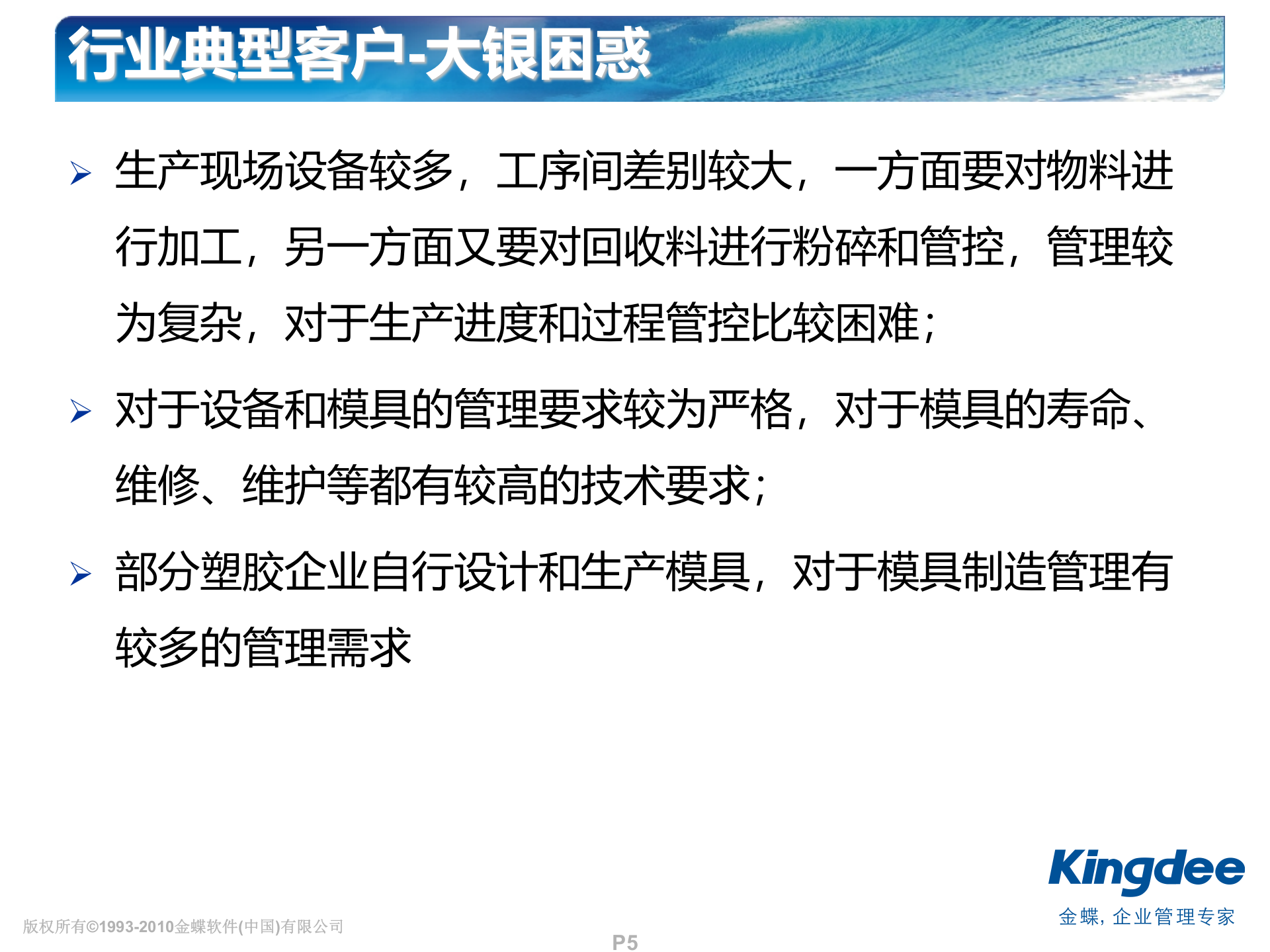 金蝶化工塑胶解决方案_ITIL之家(www.itilzj.com)_.PPT 第5页