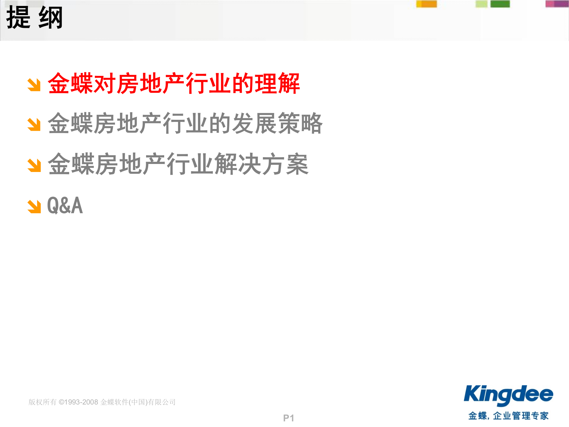 金蝶房地产ERP解决方案_ITIL之家(www.itilzj.com)_.PPT 第1页