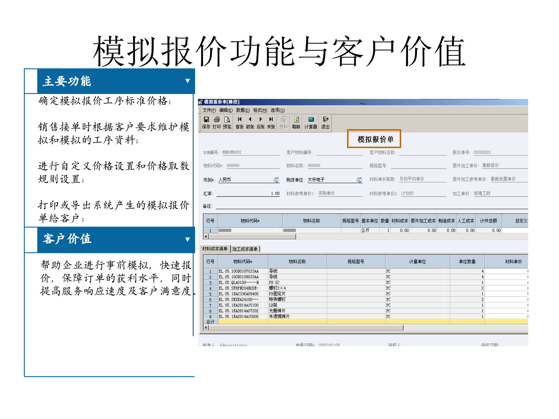 金蝶标准方案体系制造解决方案_ITIL之家(www.itilzj.com)_.PPT 第10页