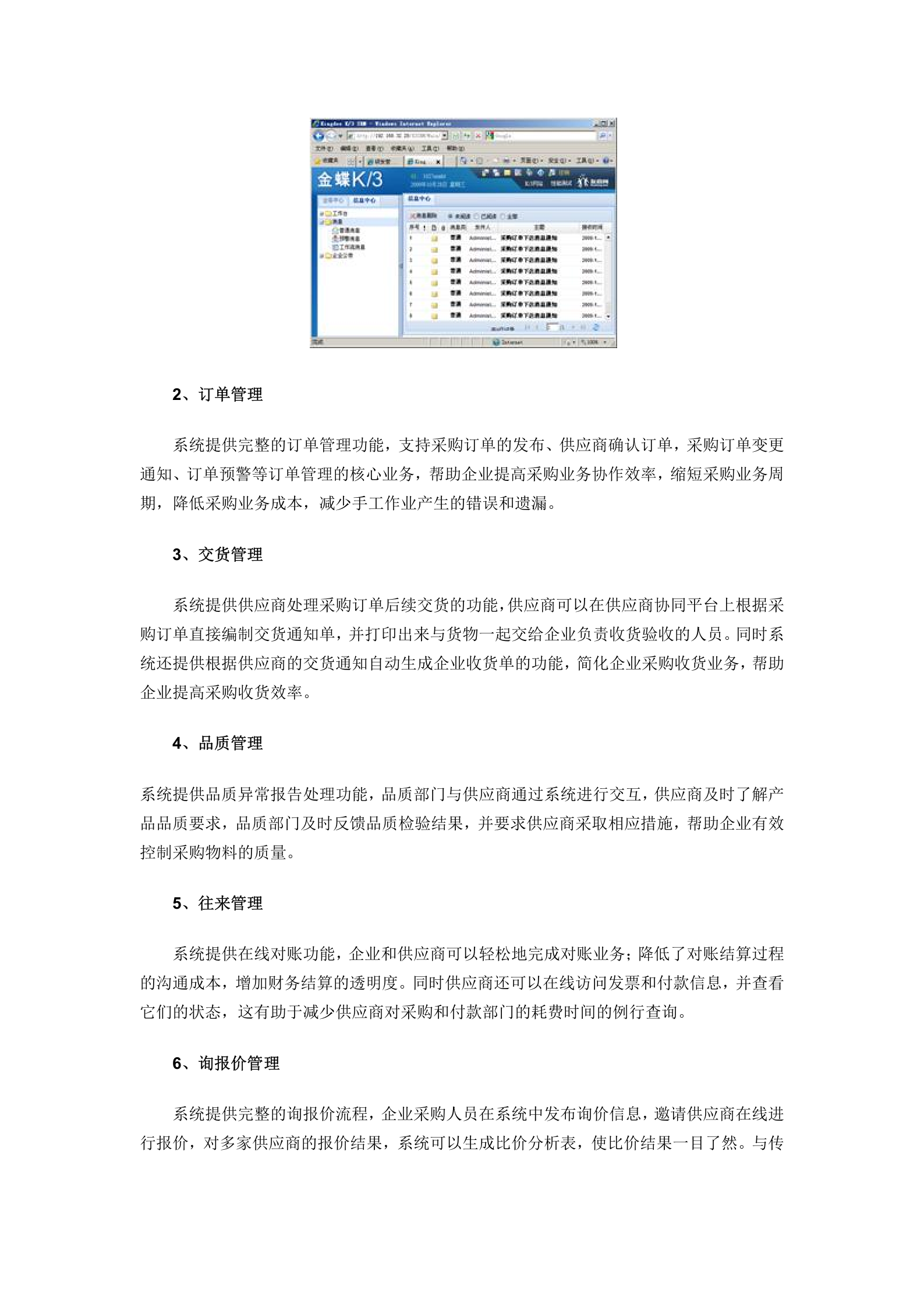 金蝶SRM系统功能分析_ITIL之家(www.itilzj.com)_.DOCX 第3页