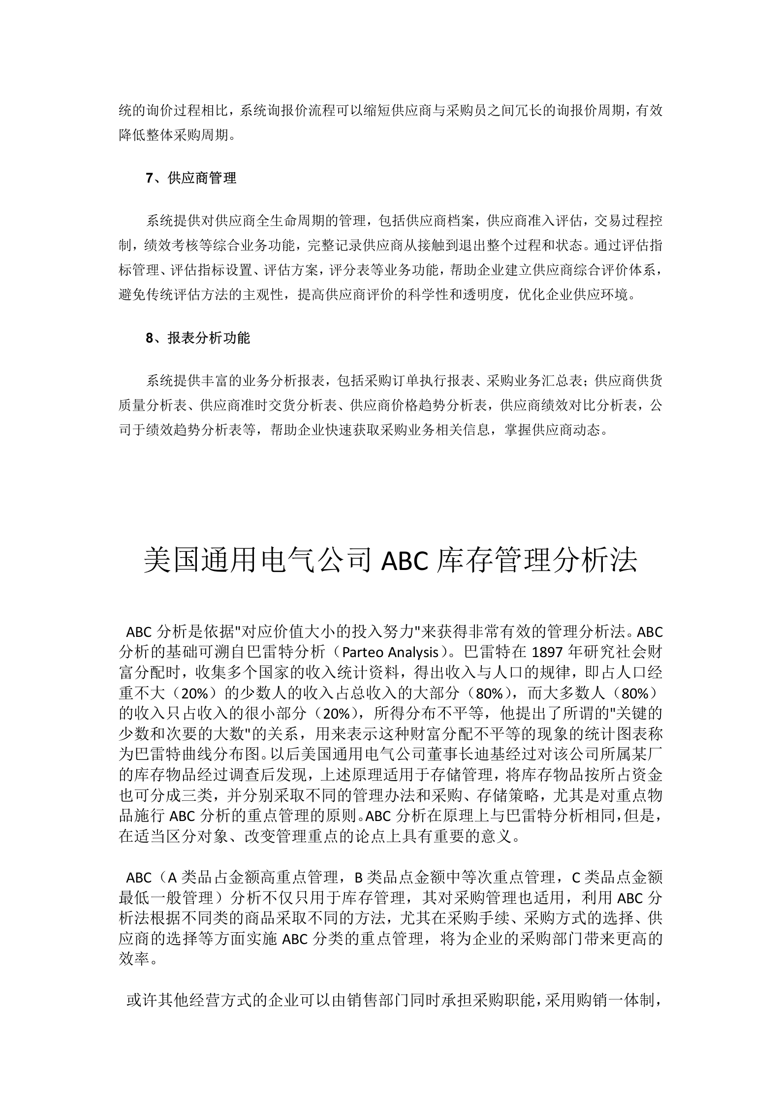 金蝶SRM系统功能分析_ITIL之家(www.itilzj.com)_.DOCX 第4页