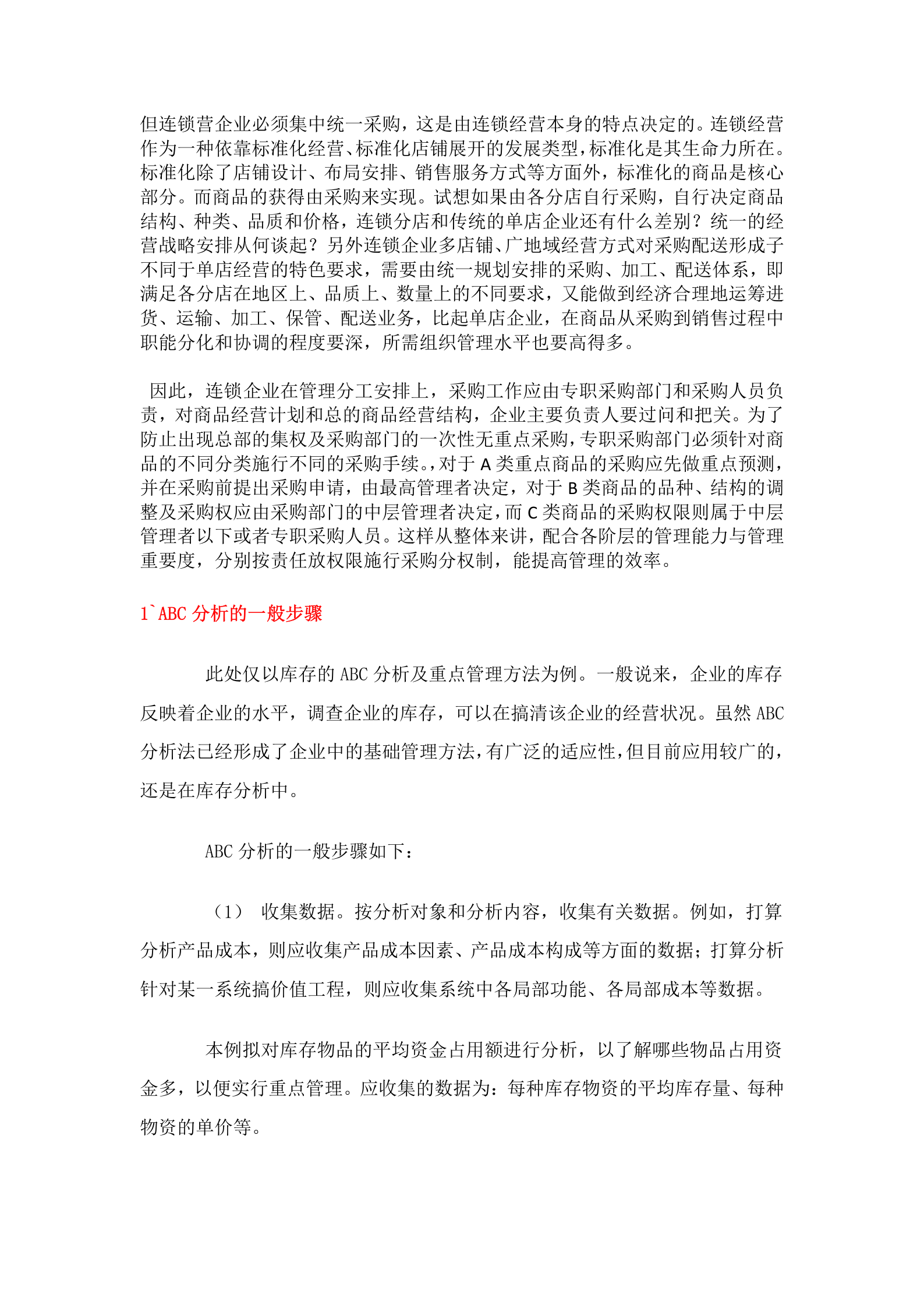 金蝶SRM系统功能分析_ITIL之家(www.itilzj.com)_.DOCX 第5页