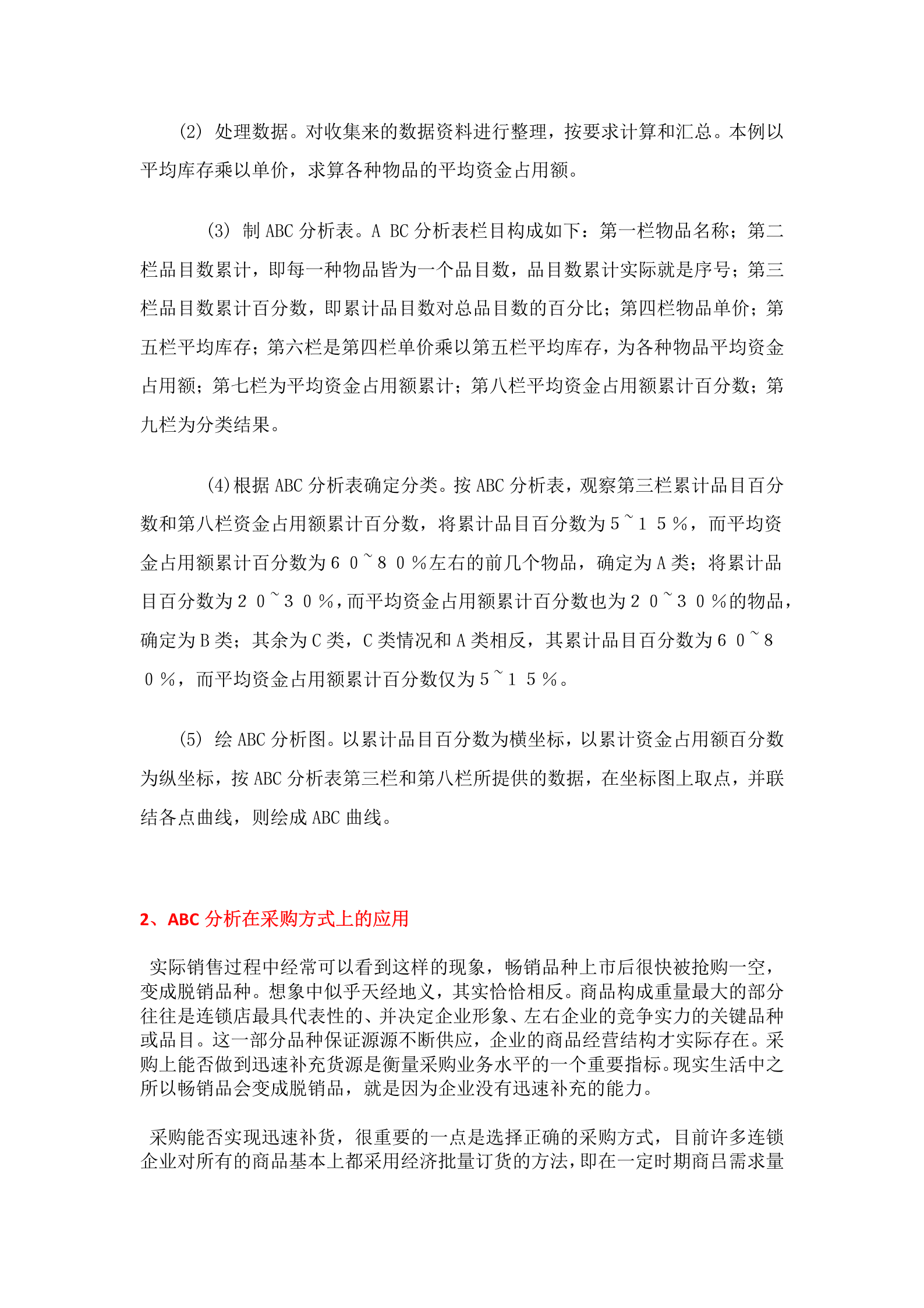 金蝶SRM系统功能分析_ITIL之家(www.itilzj.com)_.DOCX 第6页