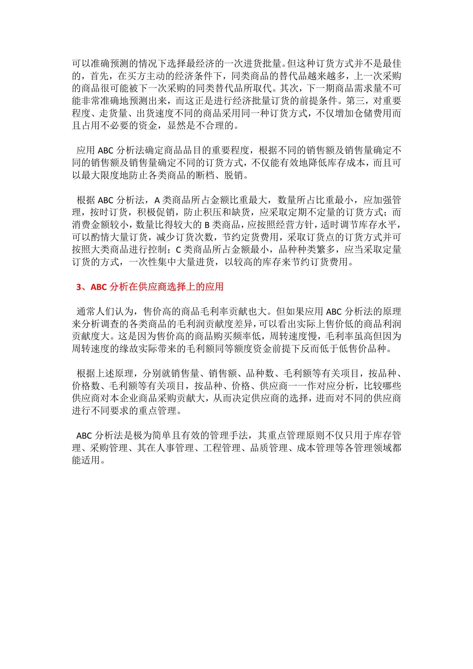 金蝶SRM系统功能分析_ITIL之家(www.itilzj.com)_.DOCX 第7页