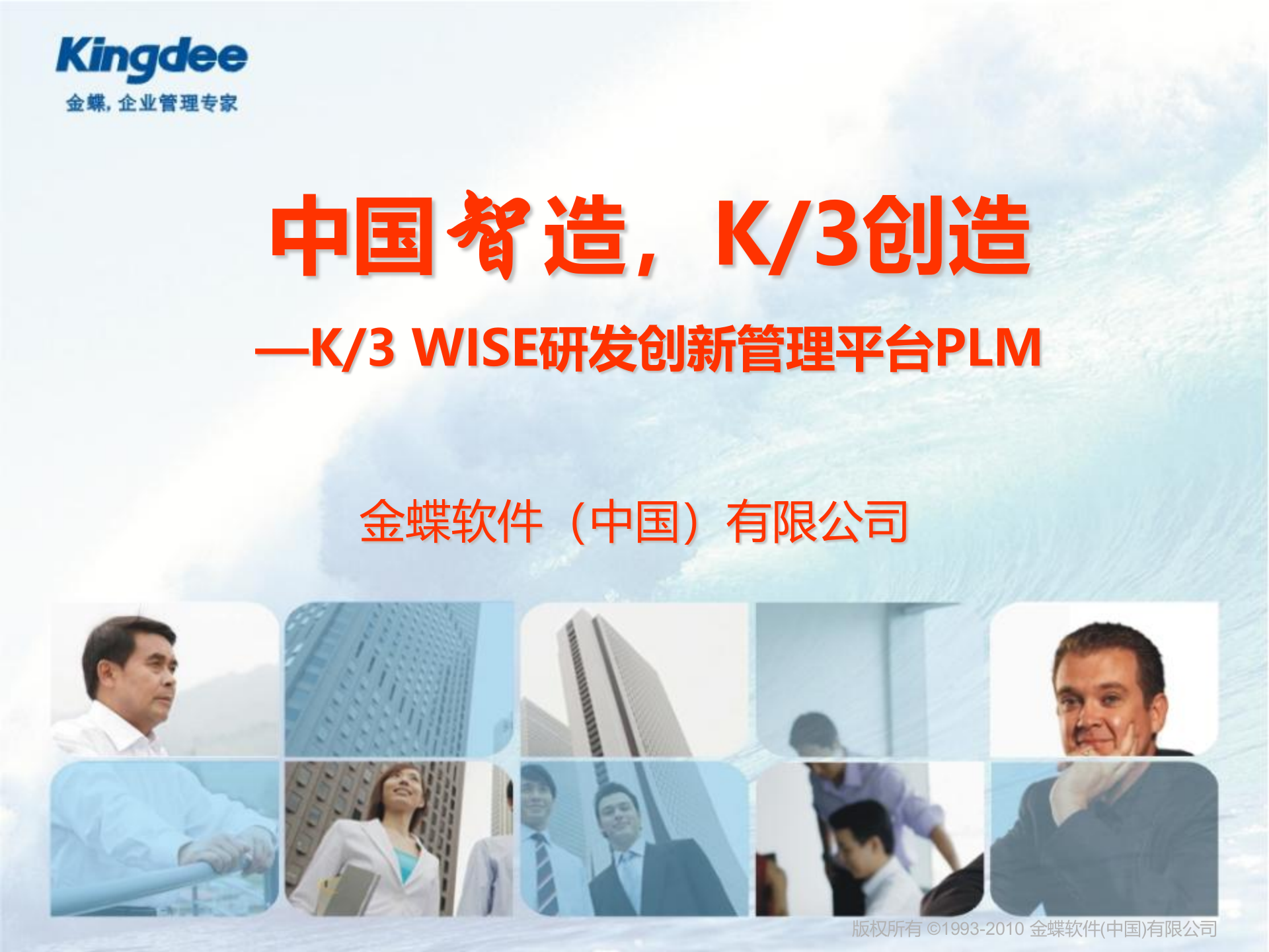 金蝶PLM解决方案_ITIL之家(www.itilzj.com)_.PPT 第1页