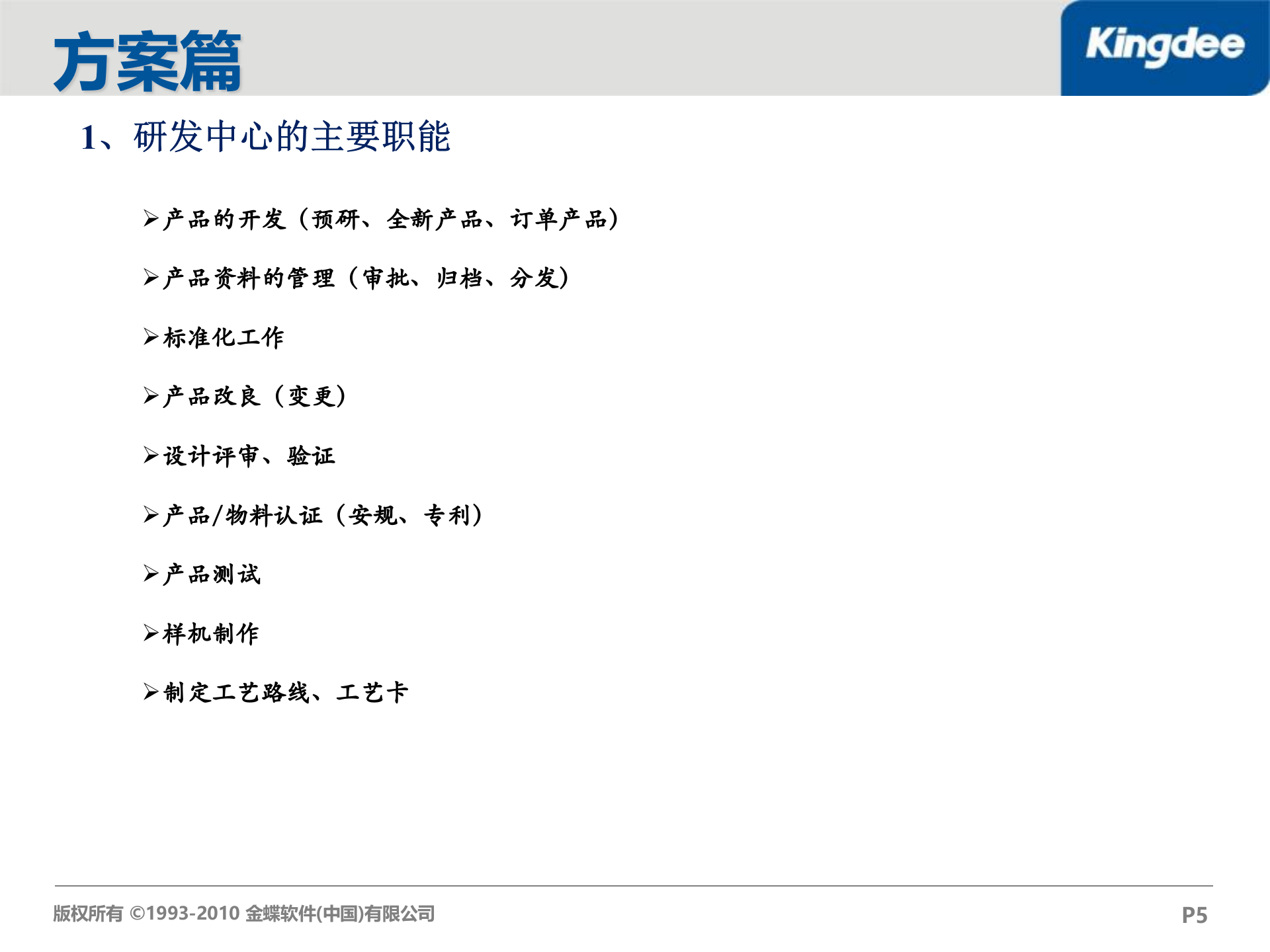 金蝶PLM解决方案_ITIL之家(www.itilzj.com)_.PPT 第5页