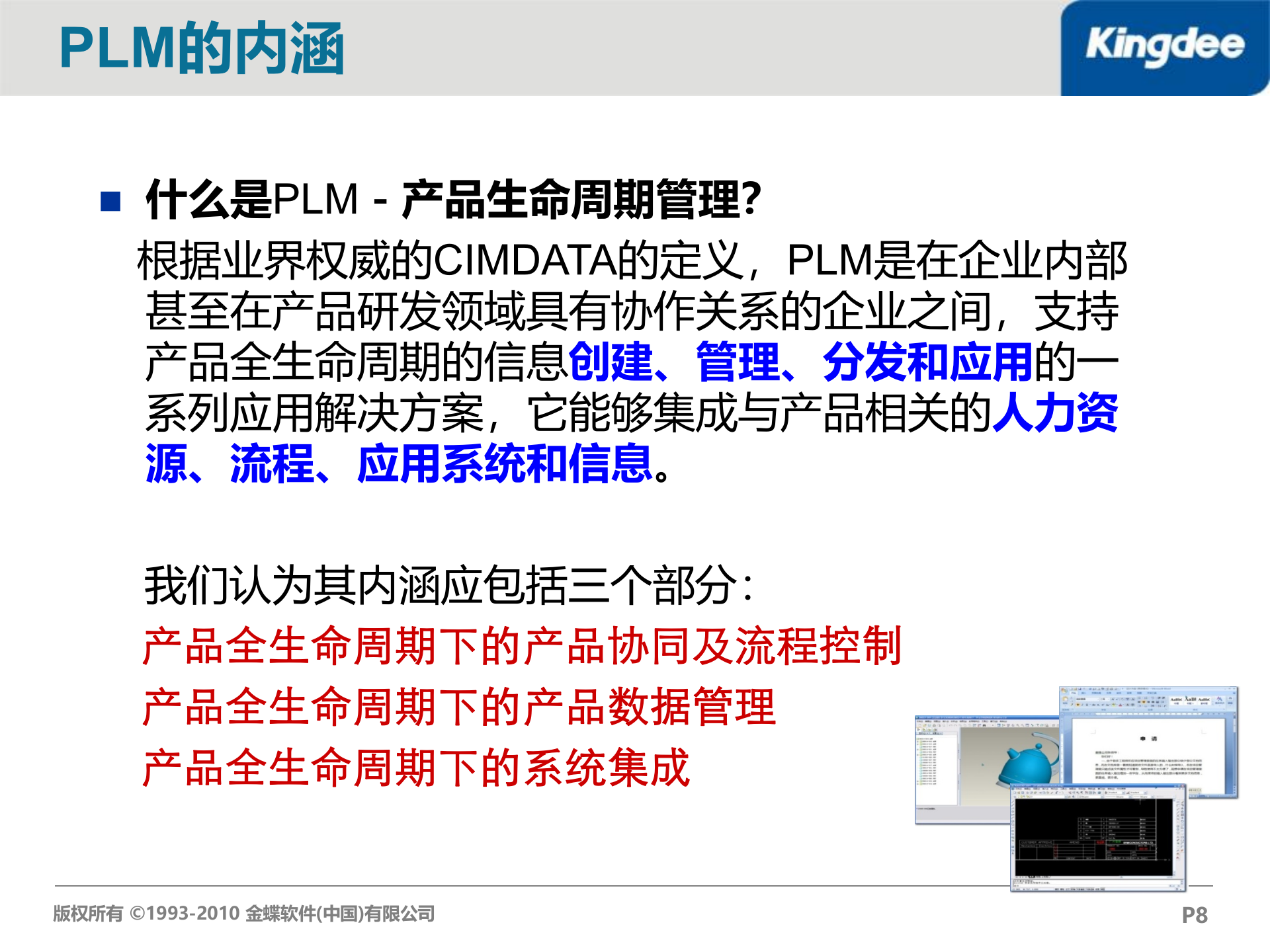 金蝶PLM解决方案_ITIL之家(www.itilzj.com)_.PPT 第8页